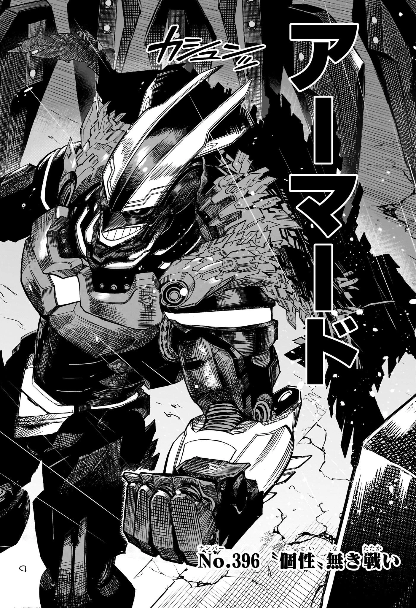 僕のヒーローアカデミア 第396話 - 4