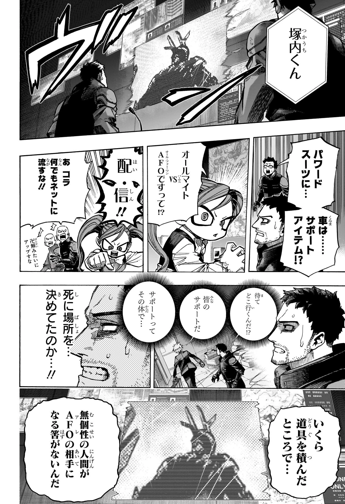 僕のヒーローアカデミア 第396話 - 6
