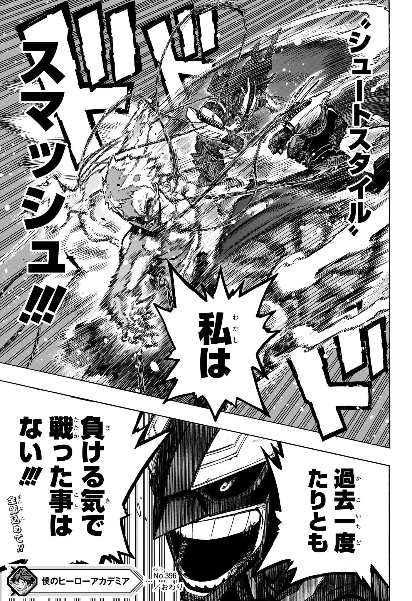 僕のヒーローアカデミア 第396話 - 15