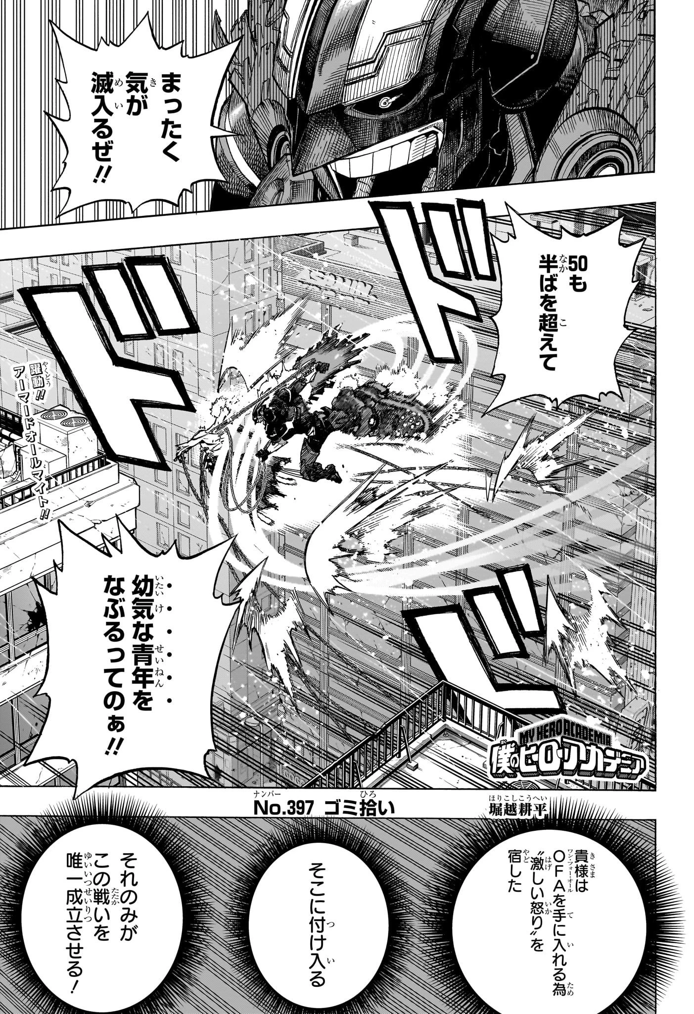 僕のヒーローアカデミア 第397話 - 1