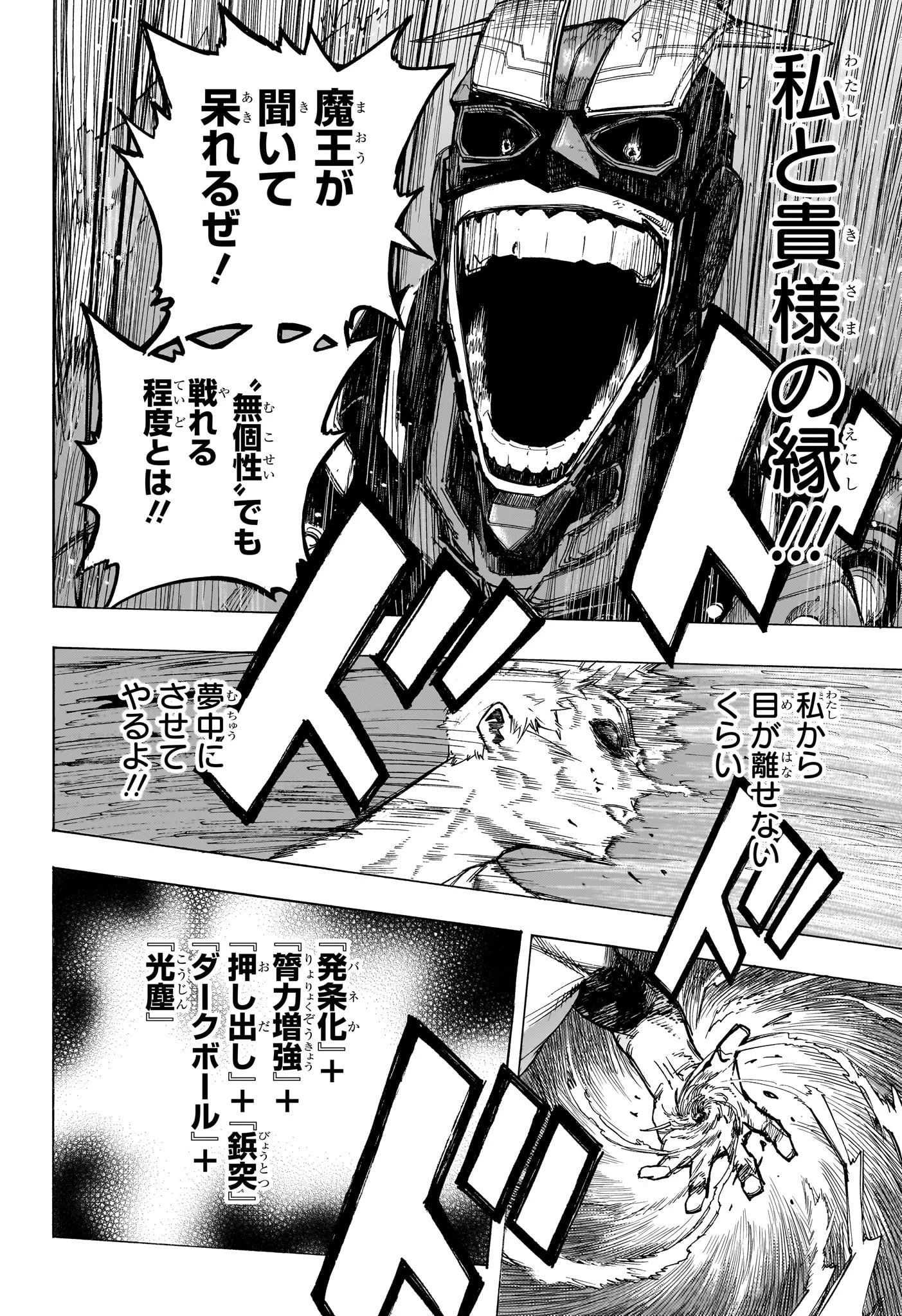 僕のヒーローアカデミア 第397話 - 2