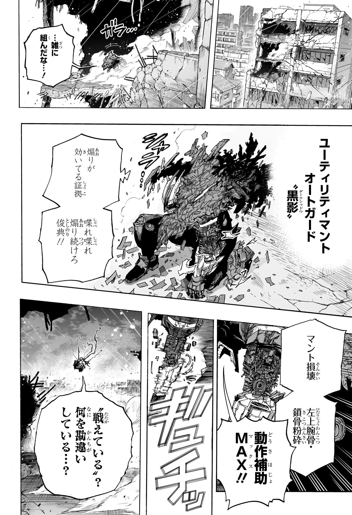 僕のヒーローアカデミア 第397話 - 4
