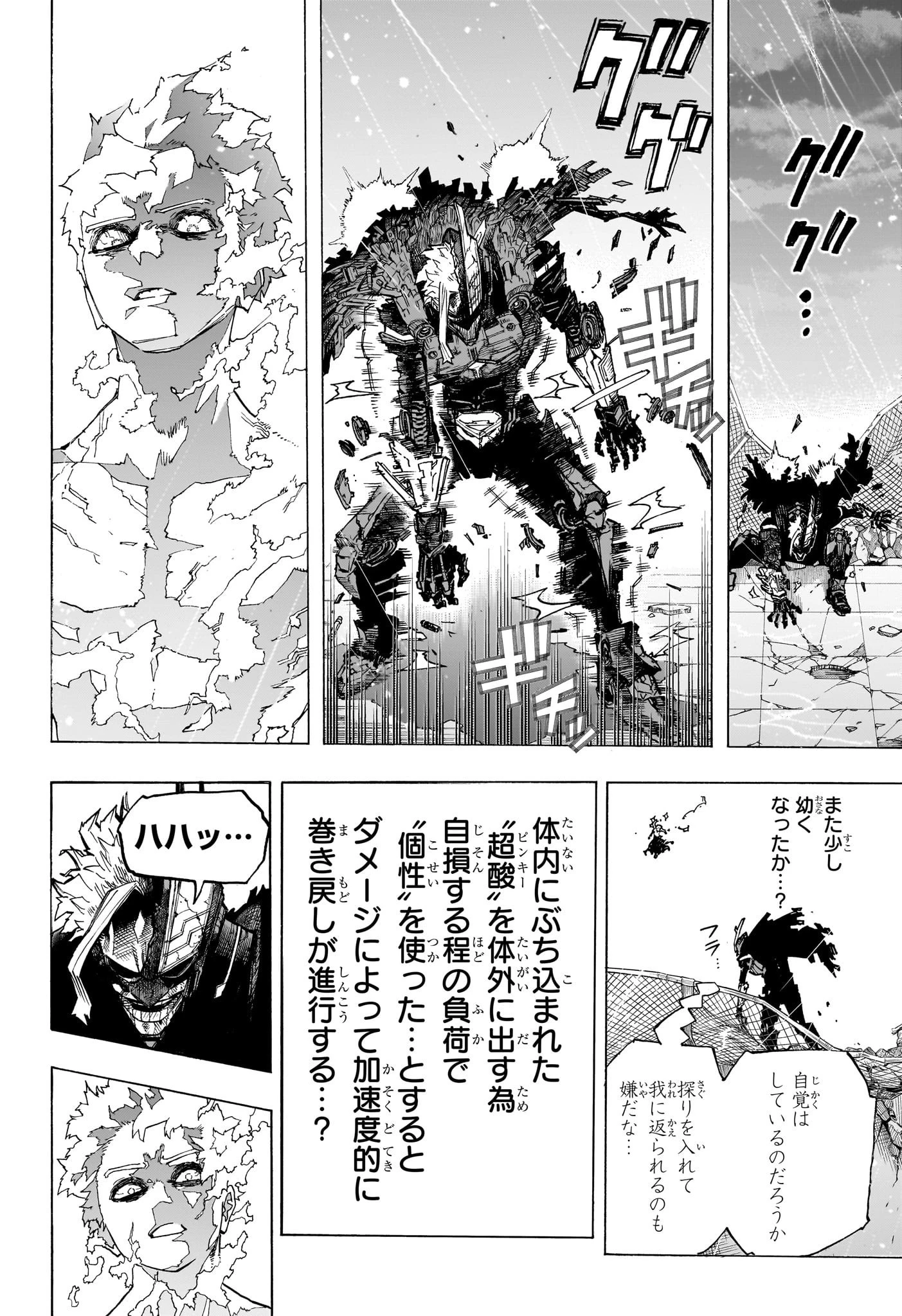 僕のヒーローアカデミア 第398話 - 10