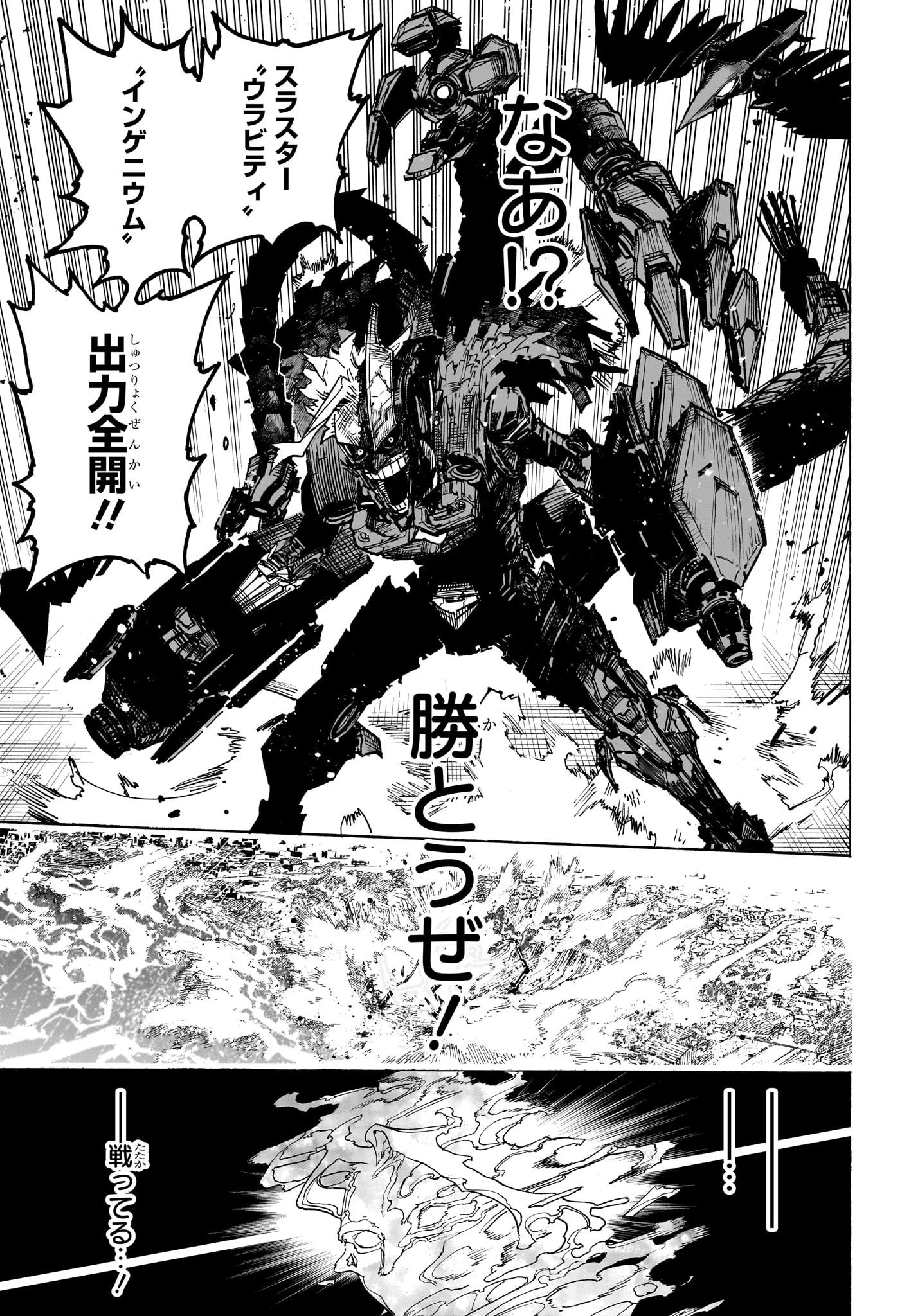 僕のヒーローアカデミア 第398話 - 13