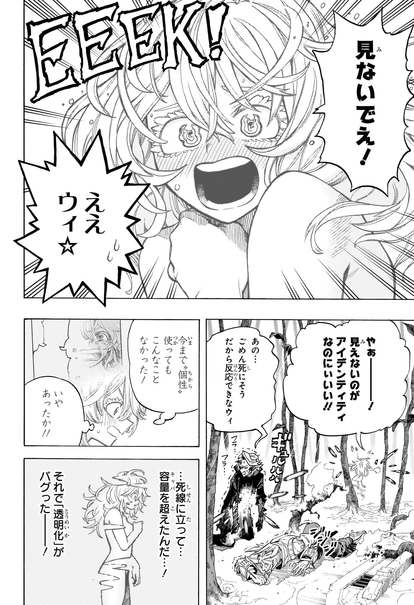 僕のヒーローアカデミア 第400話 - 2