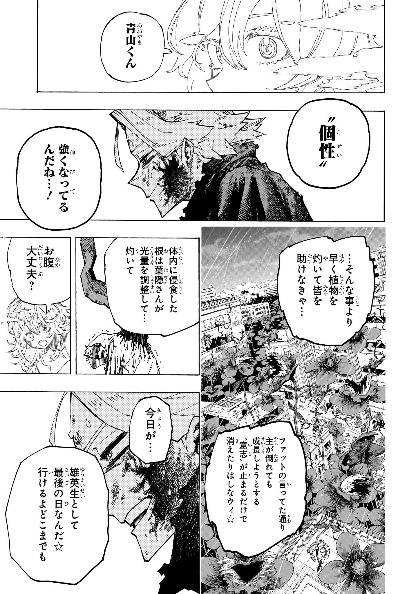 僕のヒーローアカデミア 第400話 - 3