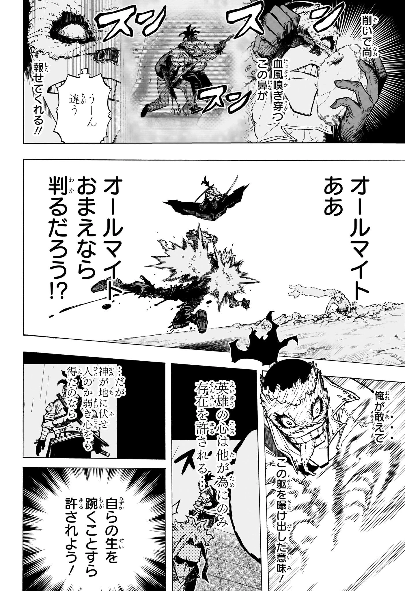僕のヒーローアカデミア 第401話 - 2