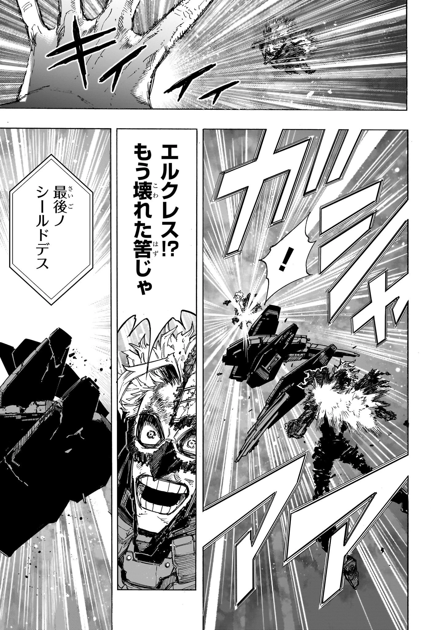 僕のヒーローアカデミア 第401話 - 11