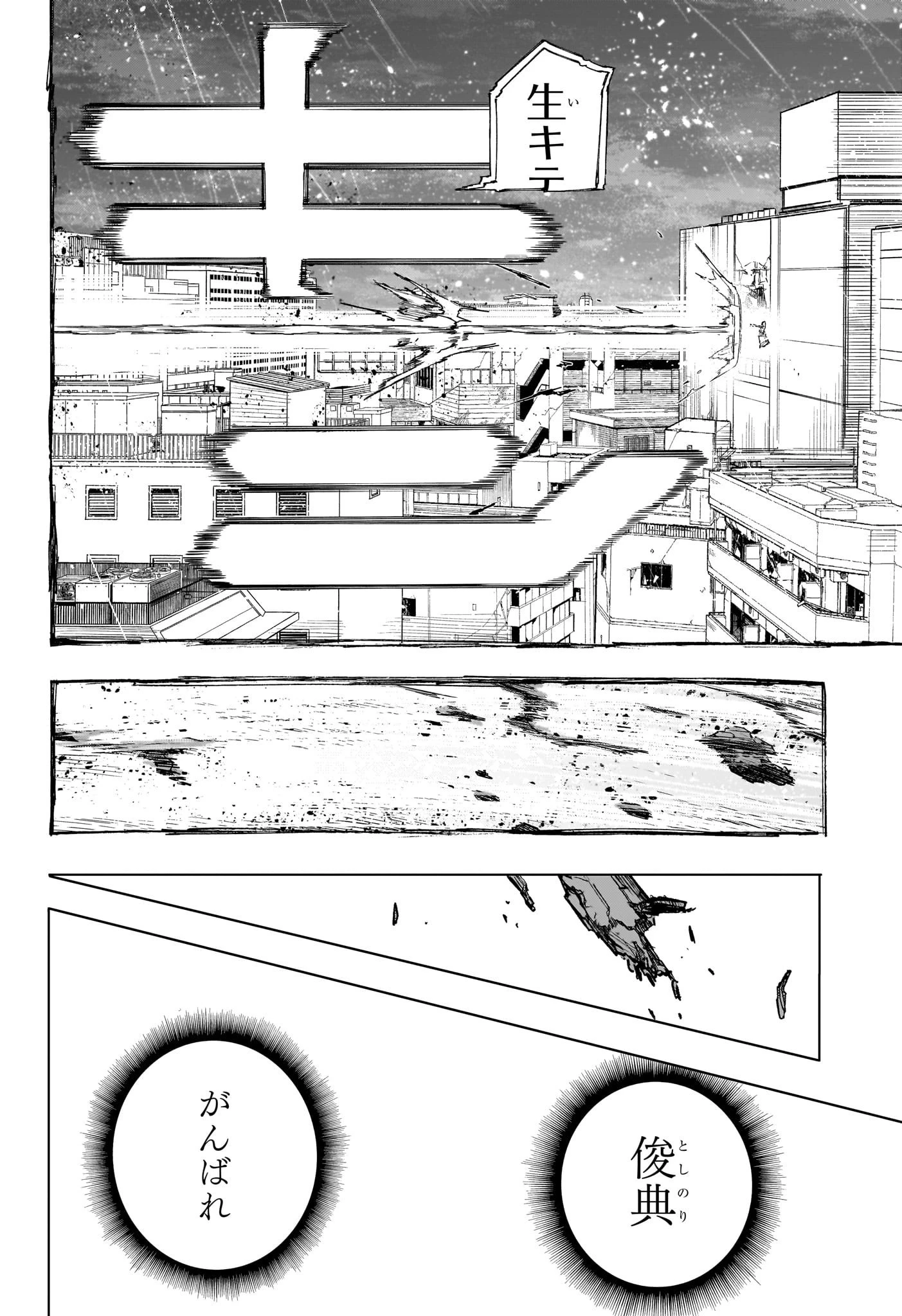 僕のヒーローアカデミア 第401話 - 12