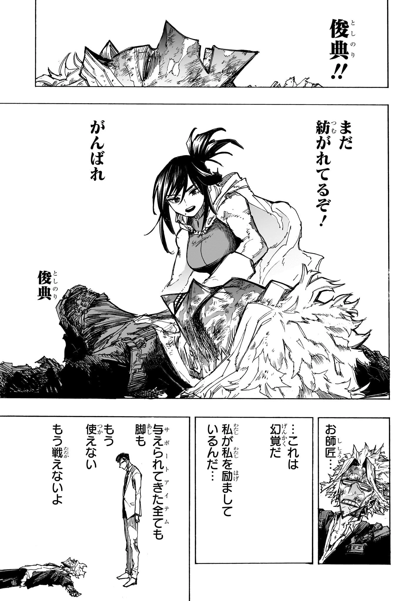 僕のヒーローアカデミア 第401話 - 13