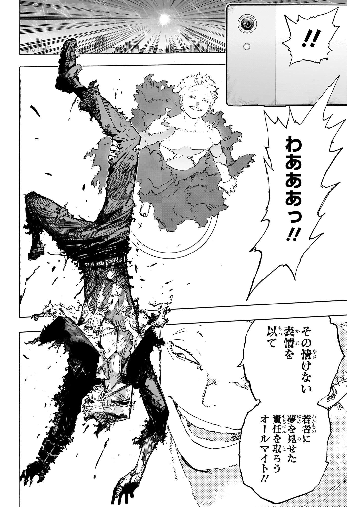 僕のヒーローアカデミア 第402話 - 8