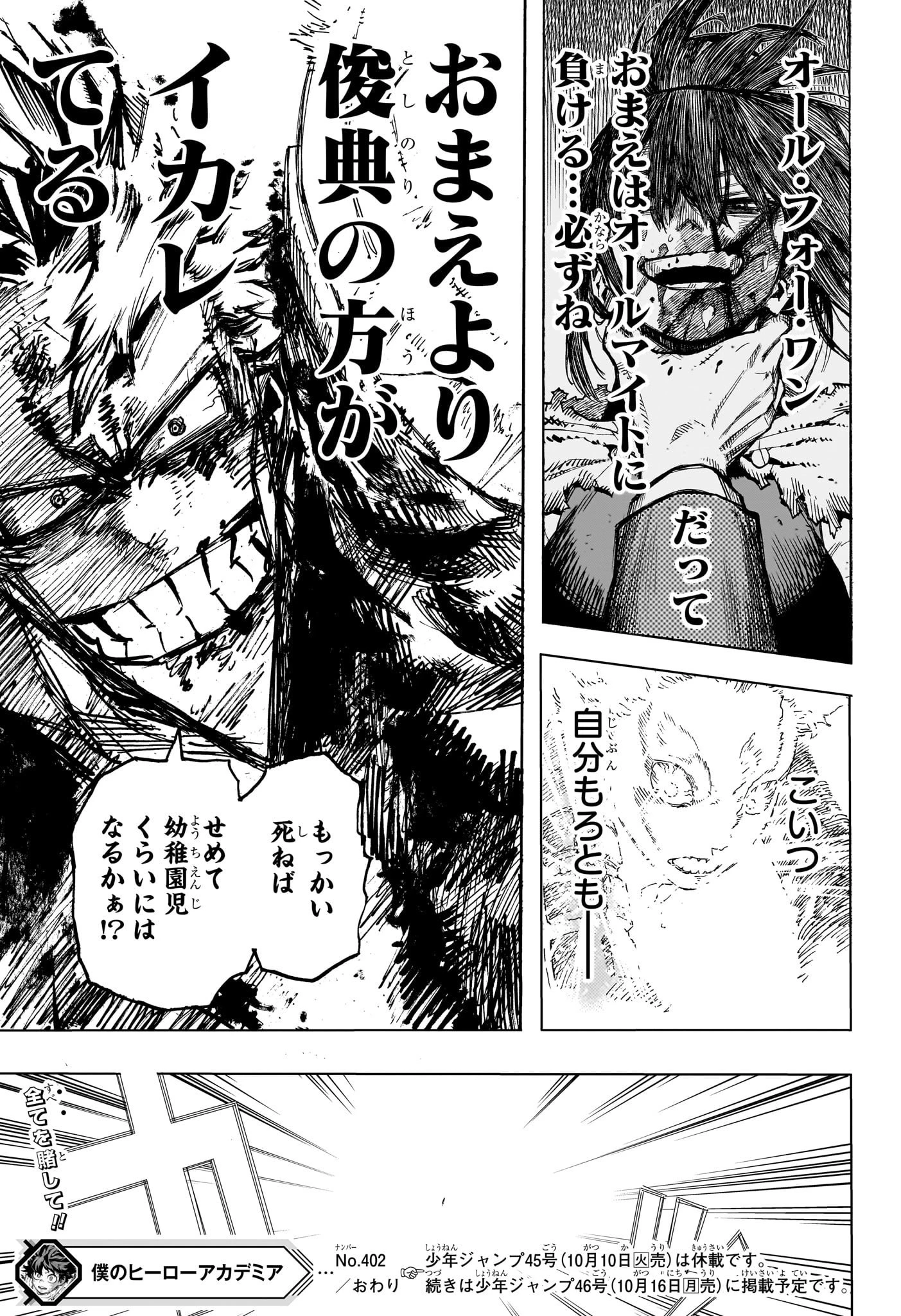 僕のヒーローアカデミア 第402話 - 15