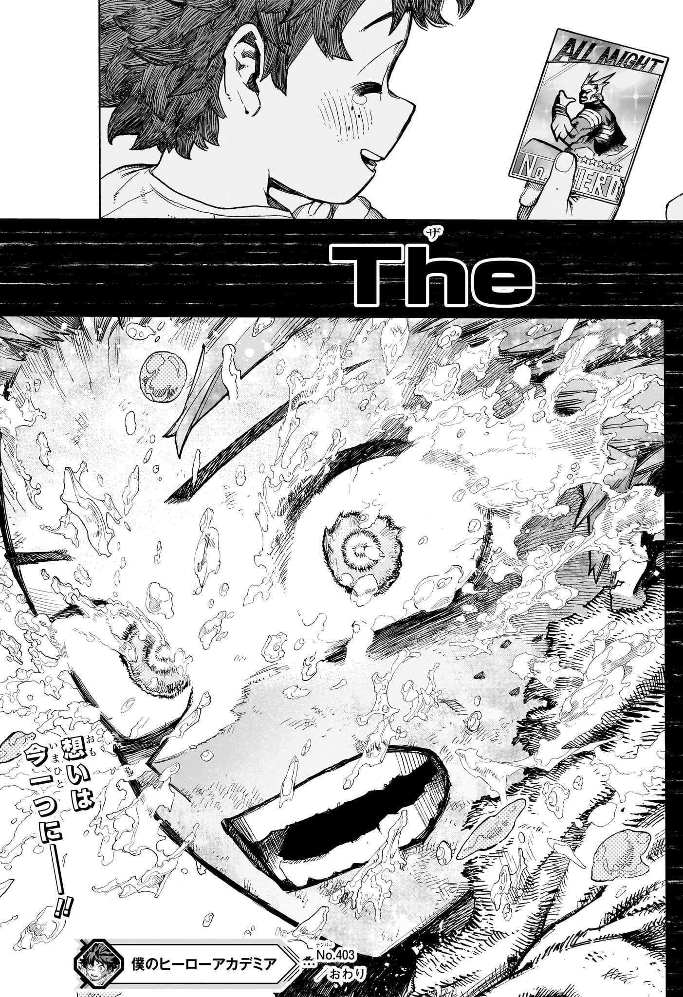 僕のヒーローアカデミア 第403話 - 18