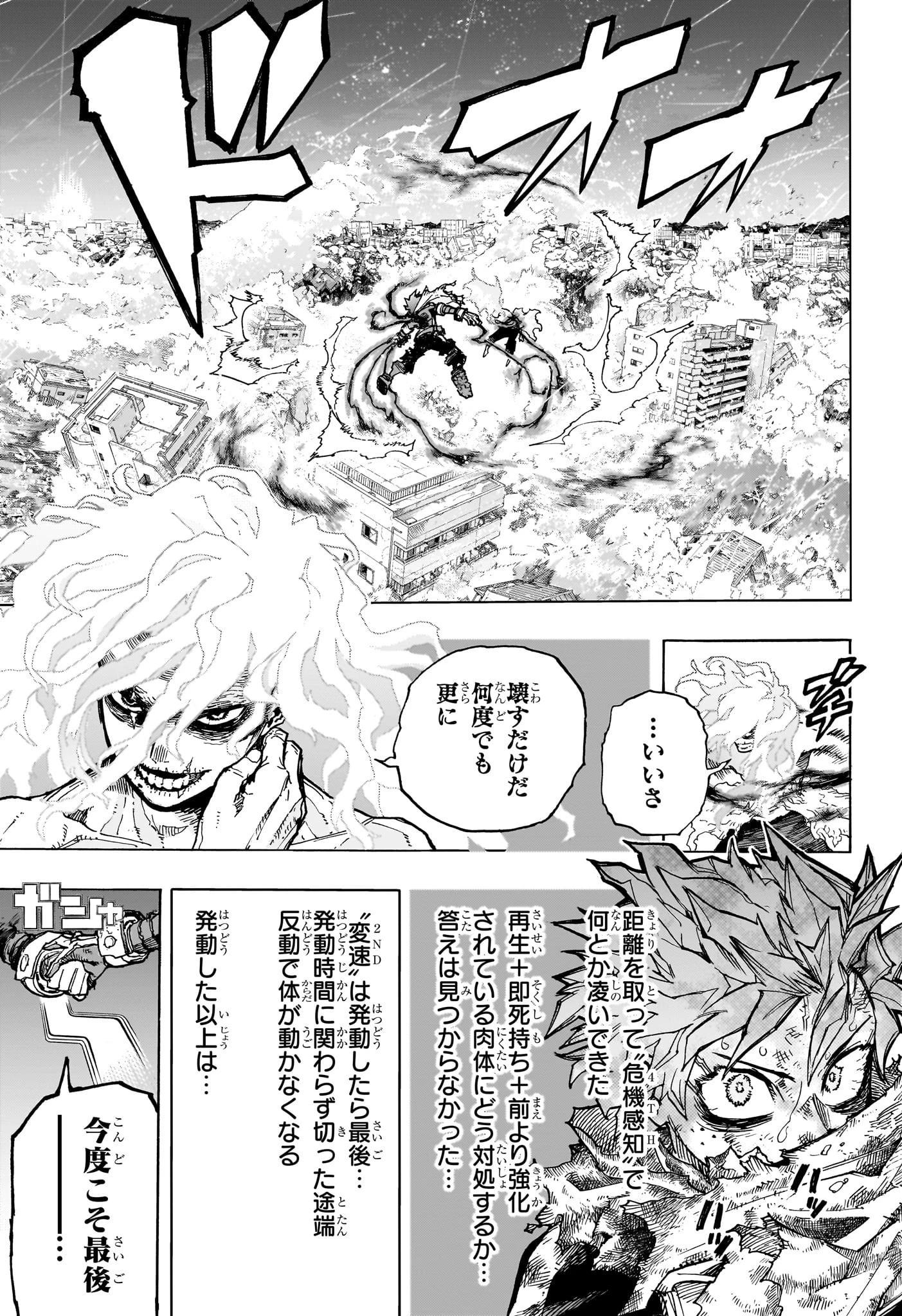僕のヒーローアカデミア 第406話 - 5