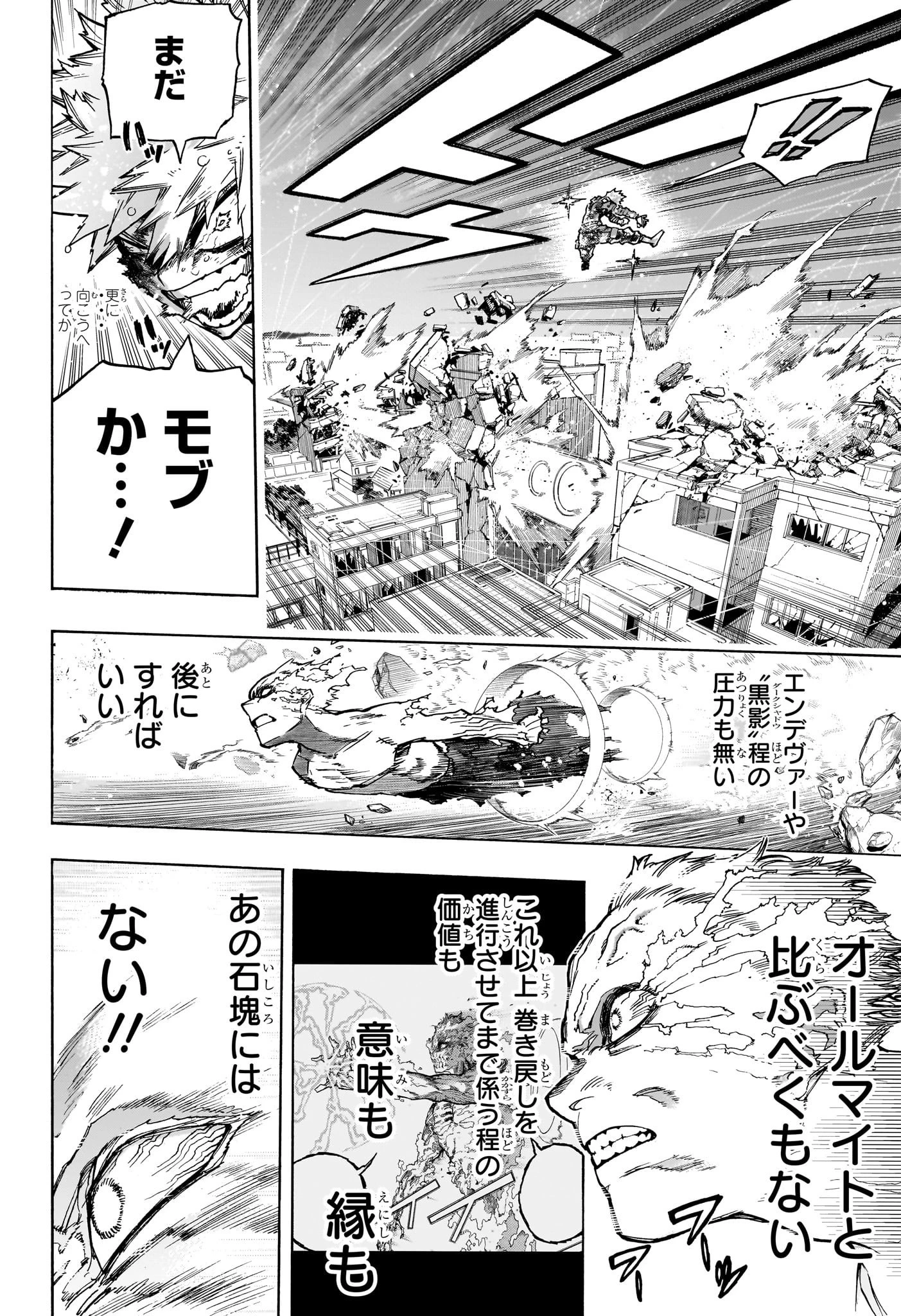 僕のヒーローアカデミア 第406話 - 8