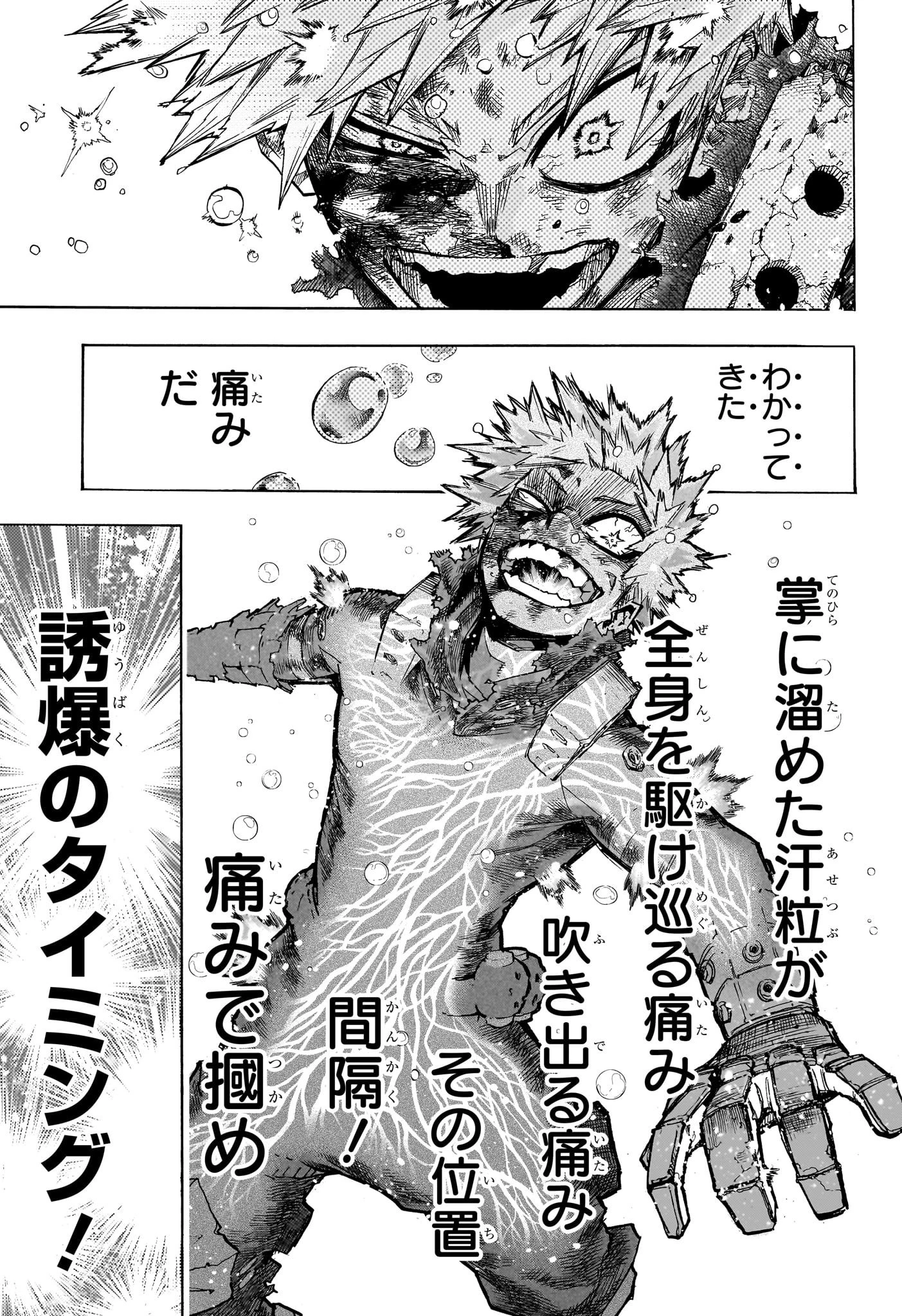 僕のヒーローアカデミア 第406話 - 9