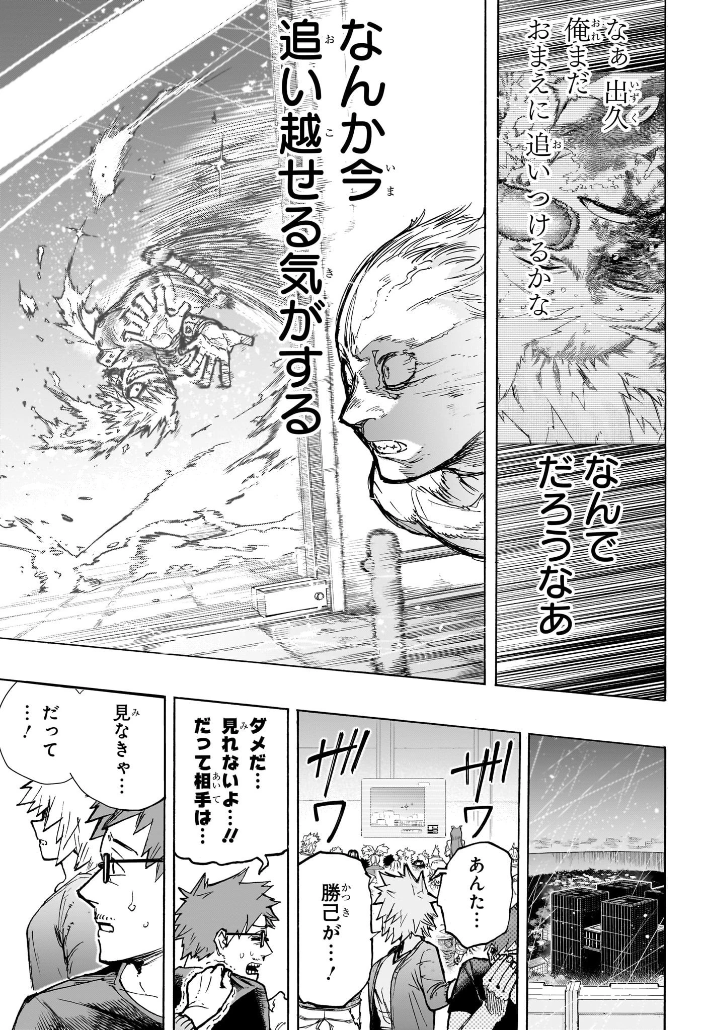 僕のヒーローアカデミア 第406話 - 11
