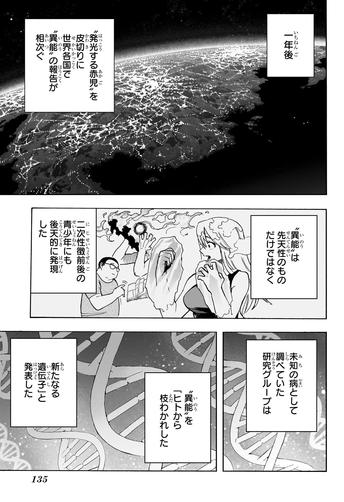 僕のヒーローアカデミア 第407話 - 3