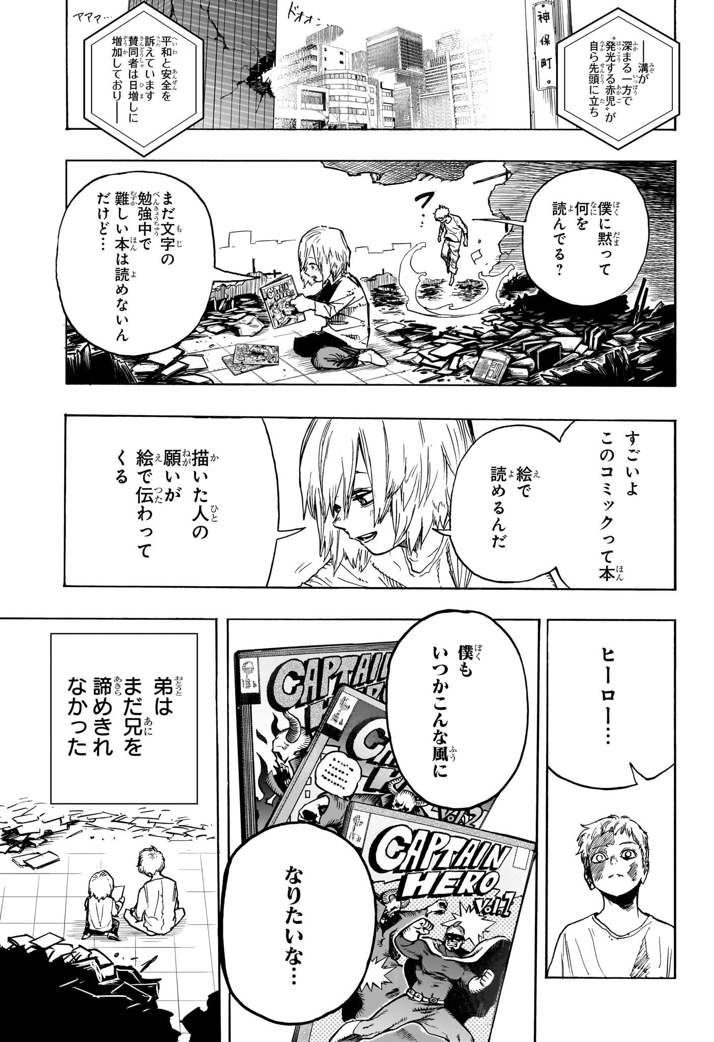 僕のヒーローアカデミア 第407話 - 9