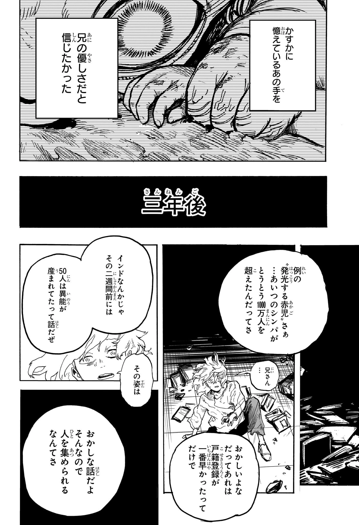 僕のヒーローアカデミア 第407話 - 10