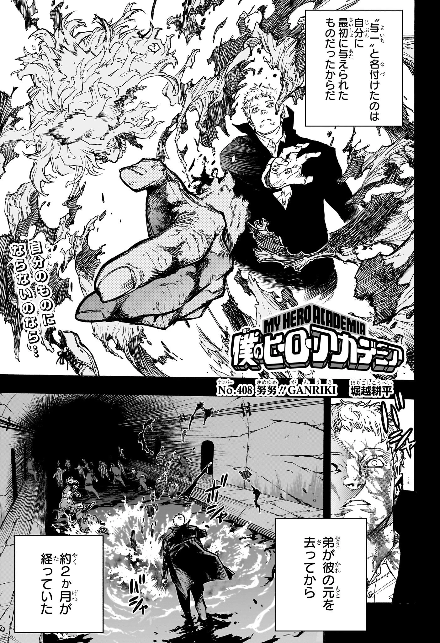 僕のヒーローアカデミア 第408話 - 1