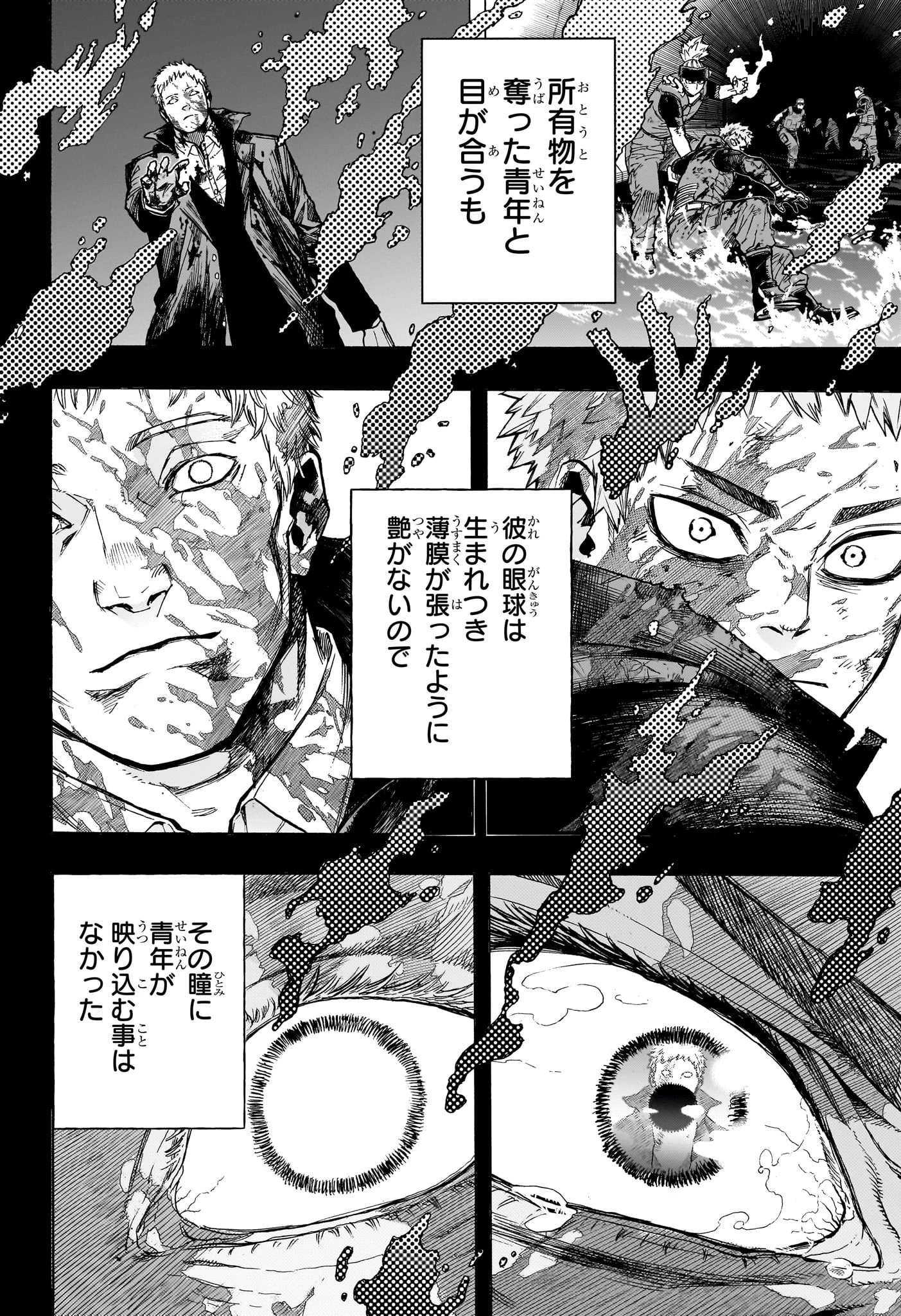 僕のヒーローアカデミア 第408話 - 2