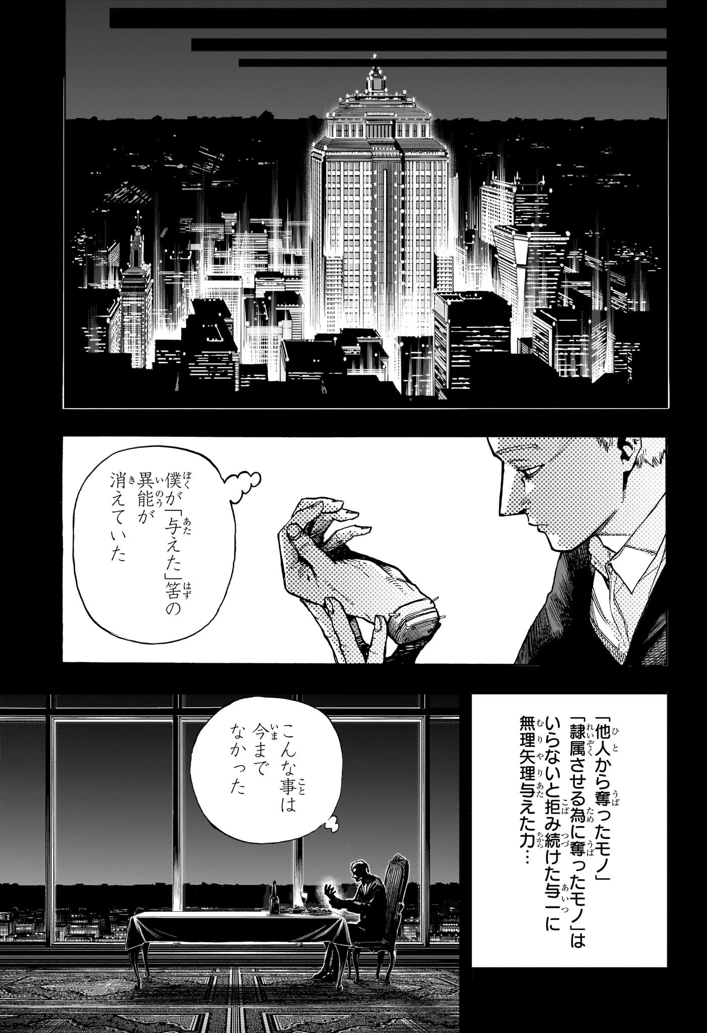 僕のヒーローアカデミア 第408話 - 3