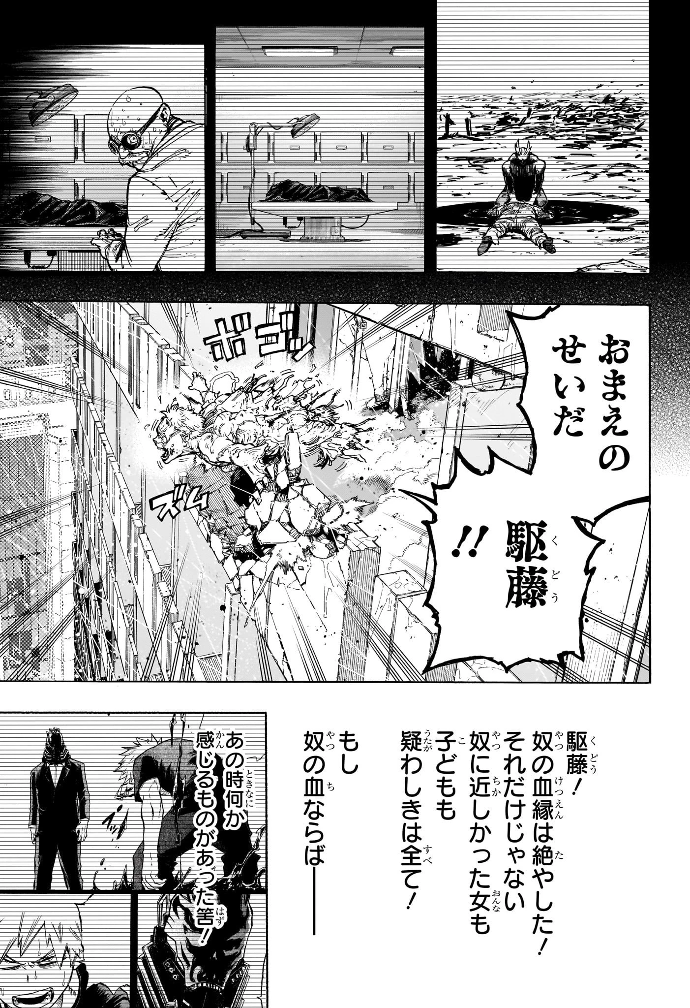僕のヒーローアカデミア 第408話 - 9