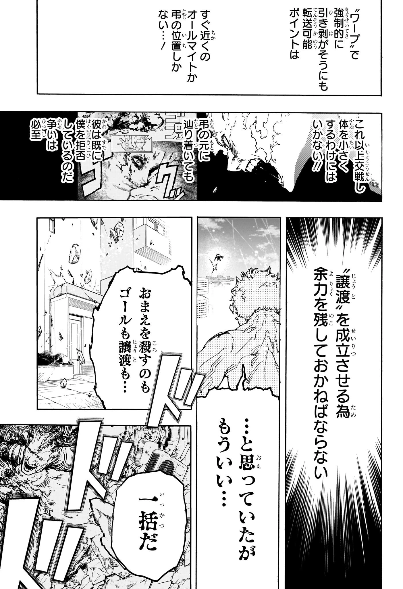 僕のヒーローアカデミア 第408話 - 11
