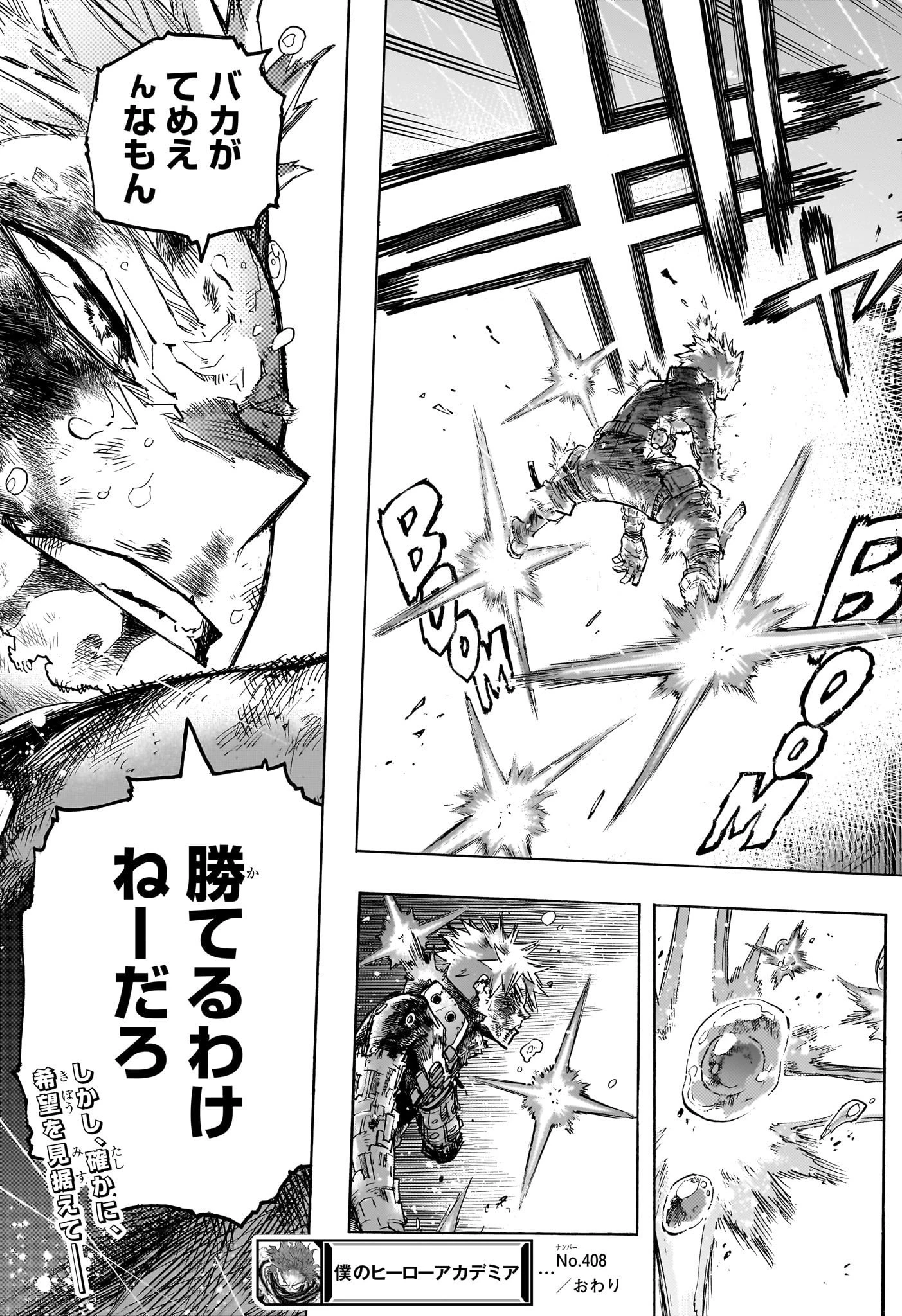 僕のヒーローアカデミア 第408話 - 15