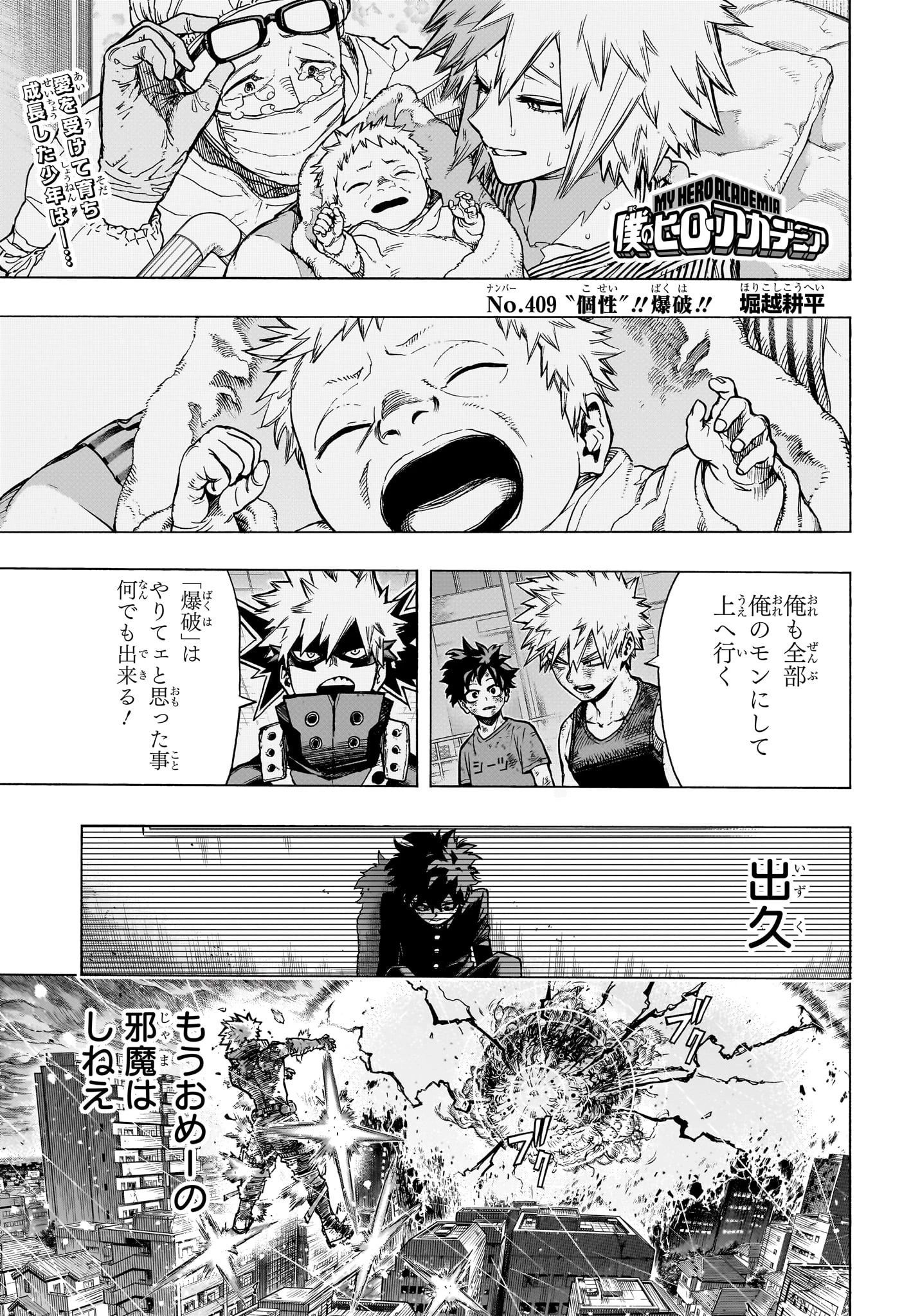 僕のヒーローアカデミア 第409話 - 1