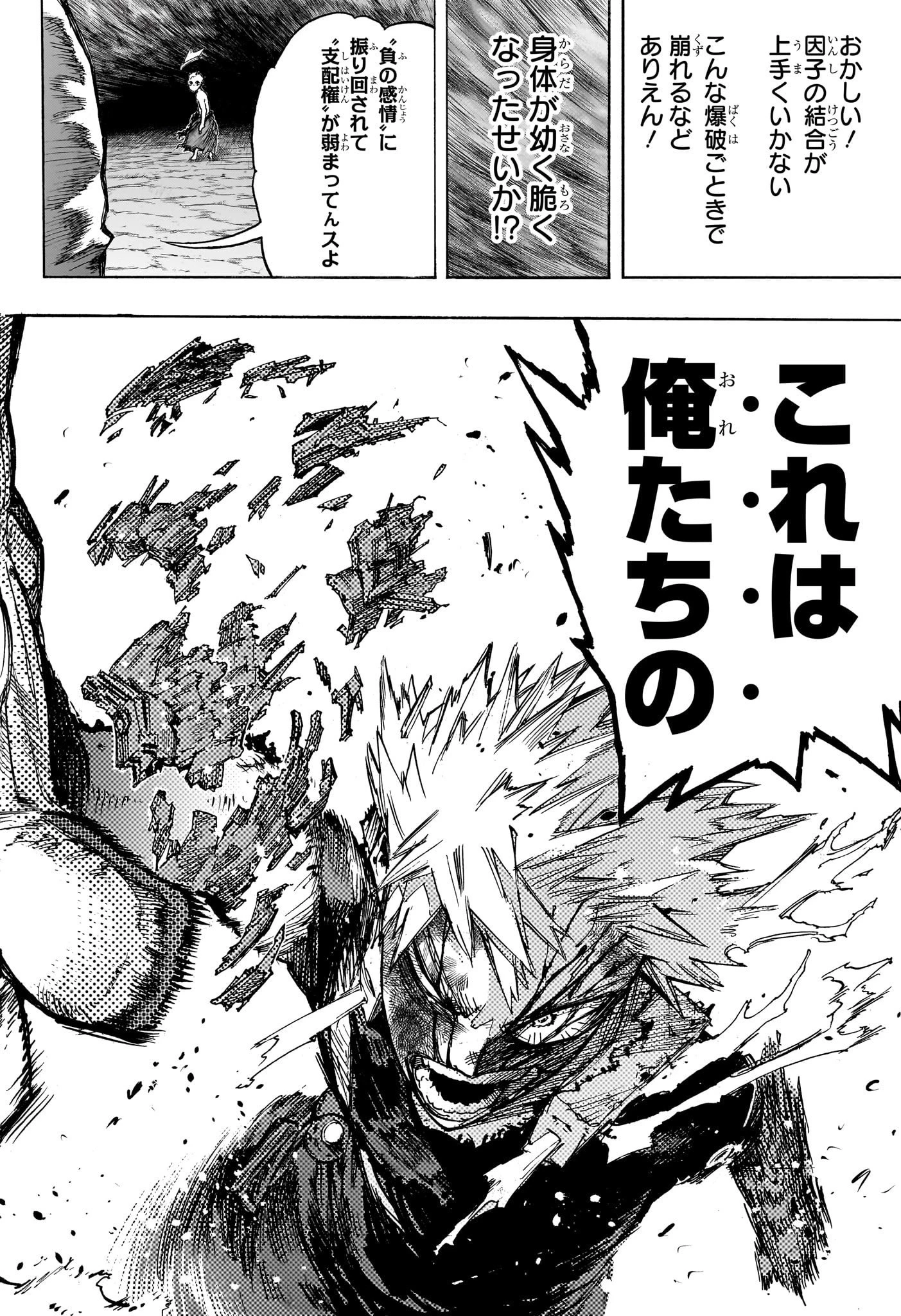 僕のヒーローアカデミア 第409話 - 12