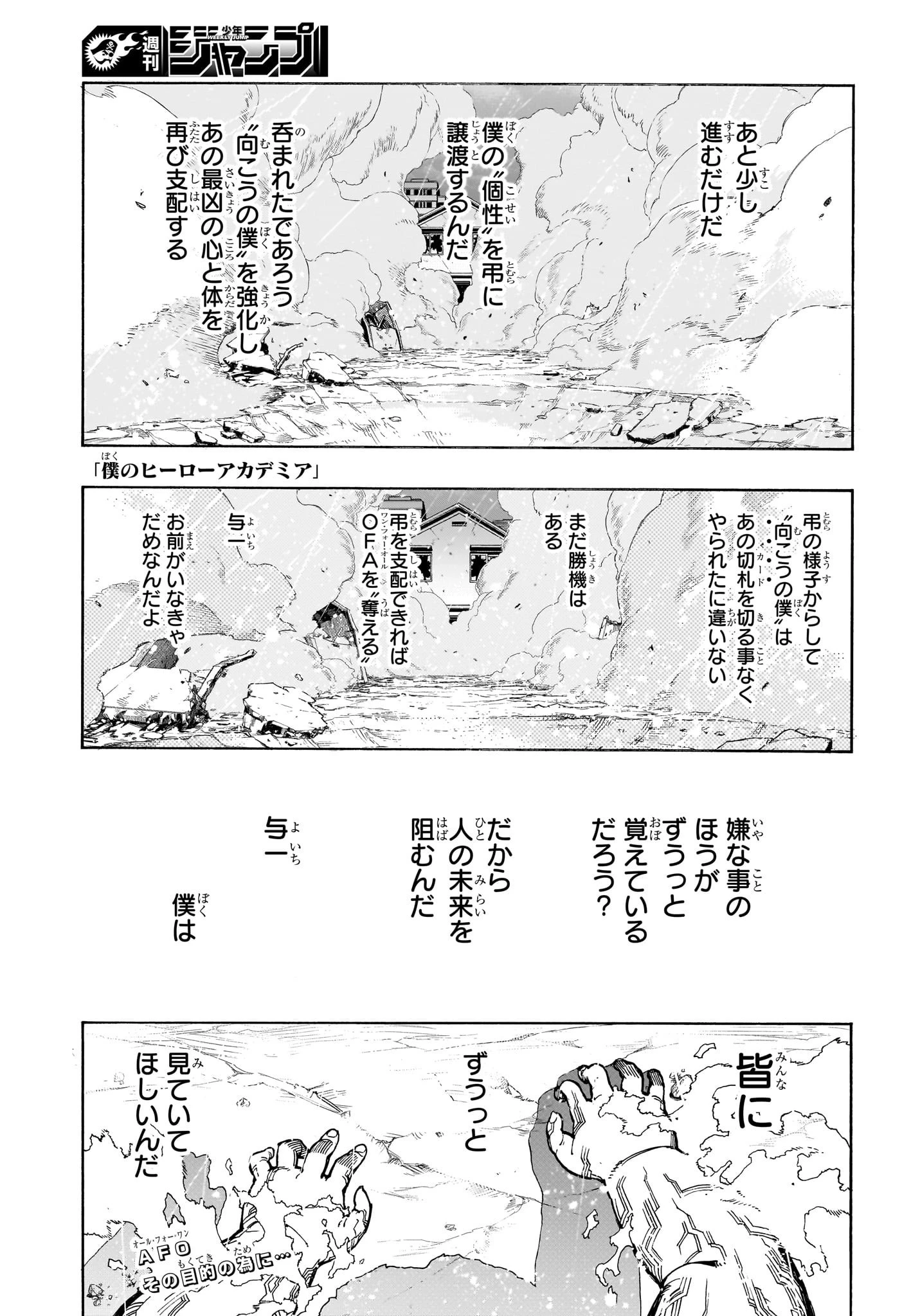 僕のヒーローアカデミア 第410話 - 1