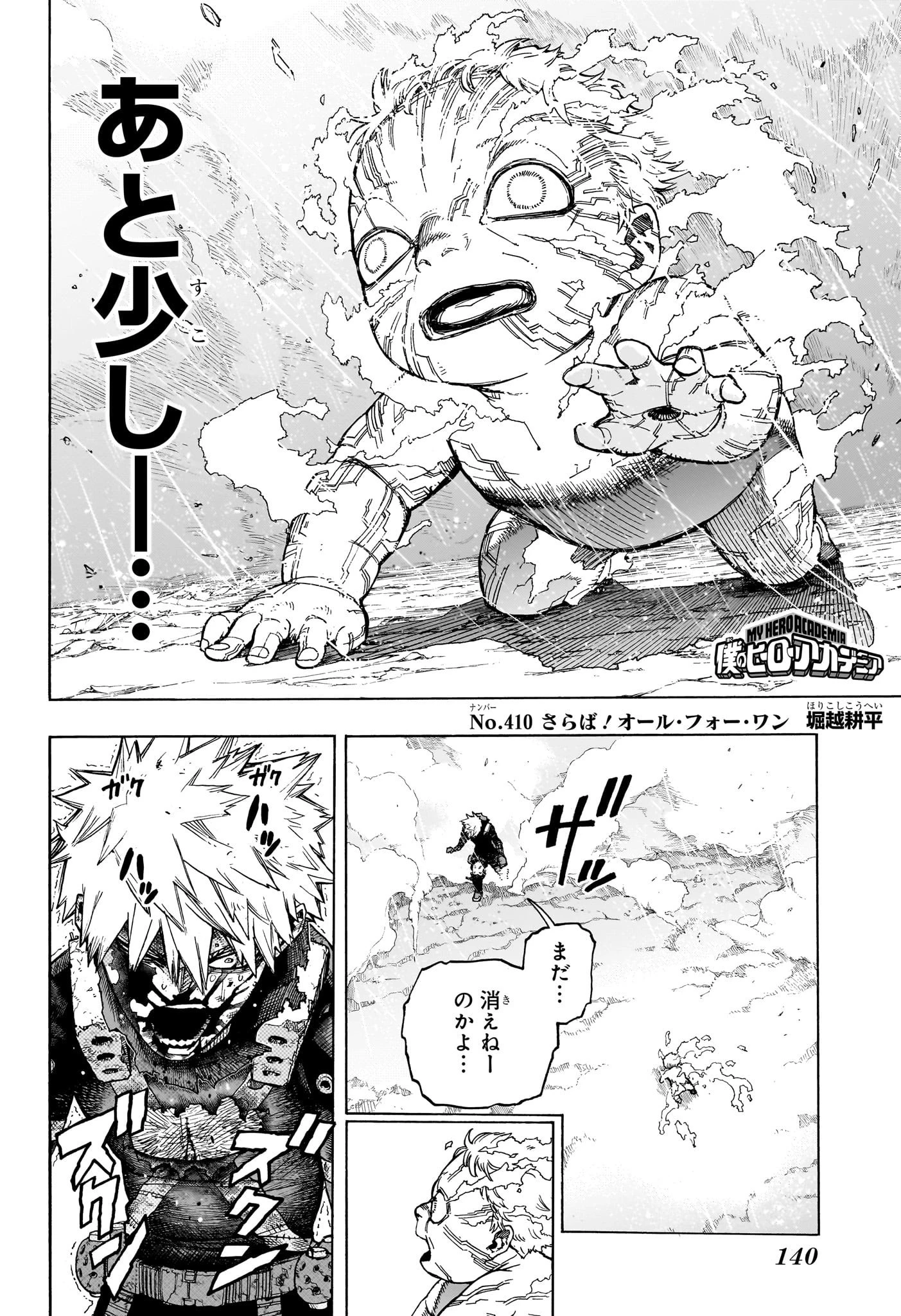 僕のヒーローアカデミア 第410話 - 2
