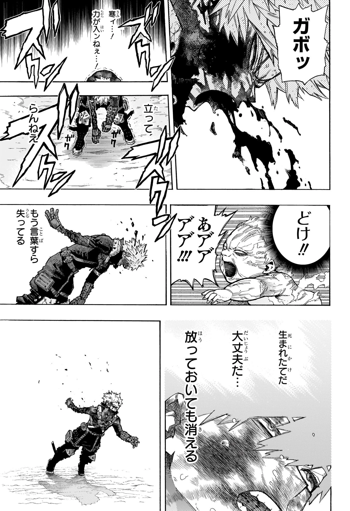 僕のヒーローアカデミア 第410話 - 3