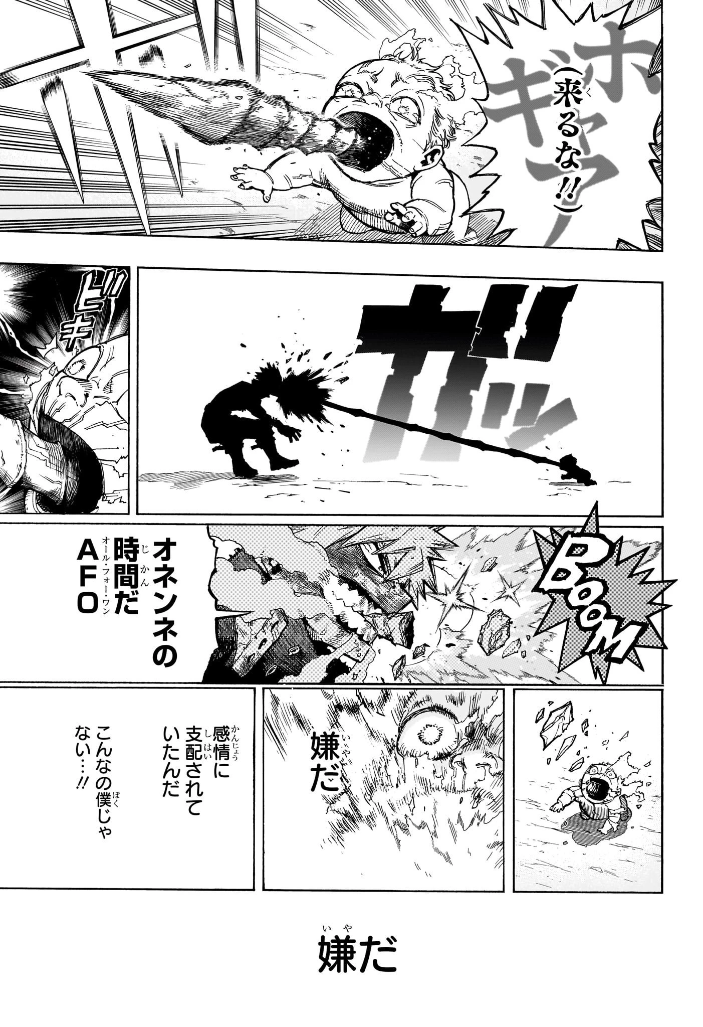 僕のヒーローアカデミア 第410話 - 5
