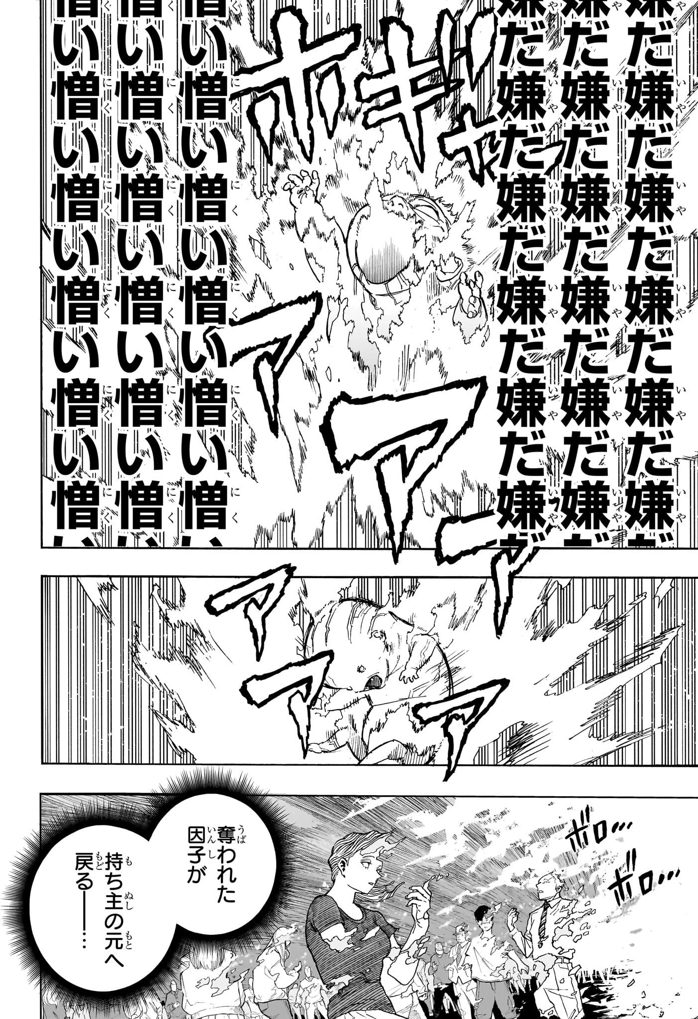 僕のヒーローアカデミア 第410話 - 6