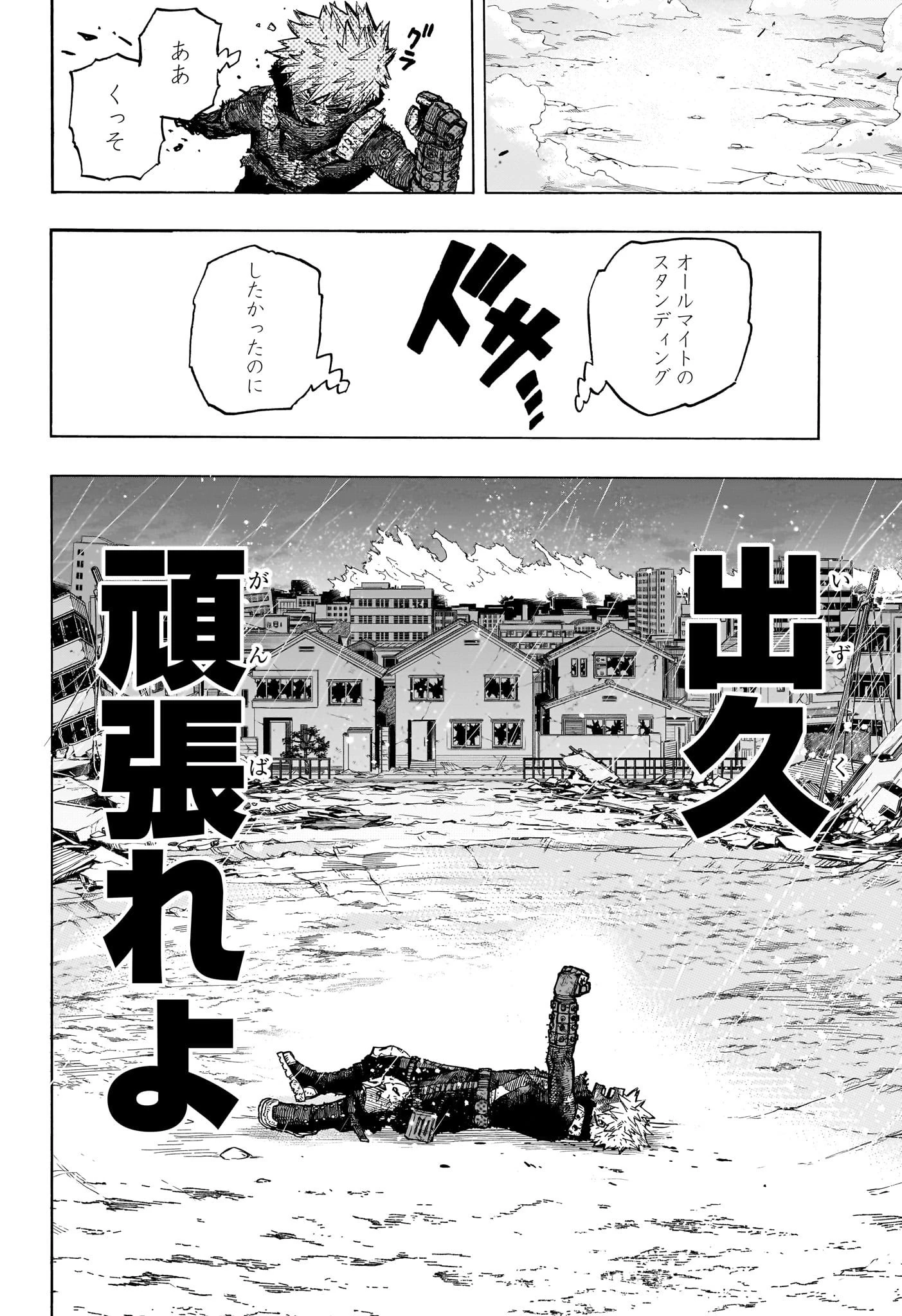僕のヒーローアカデミア 第410話 - 8