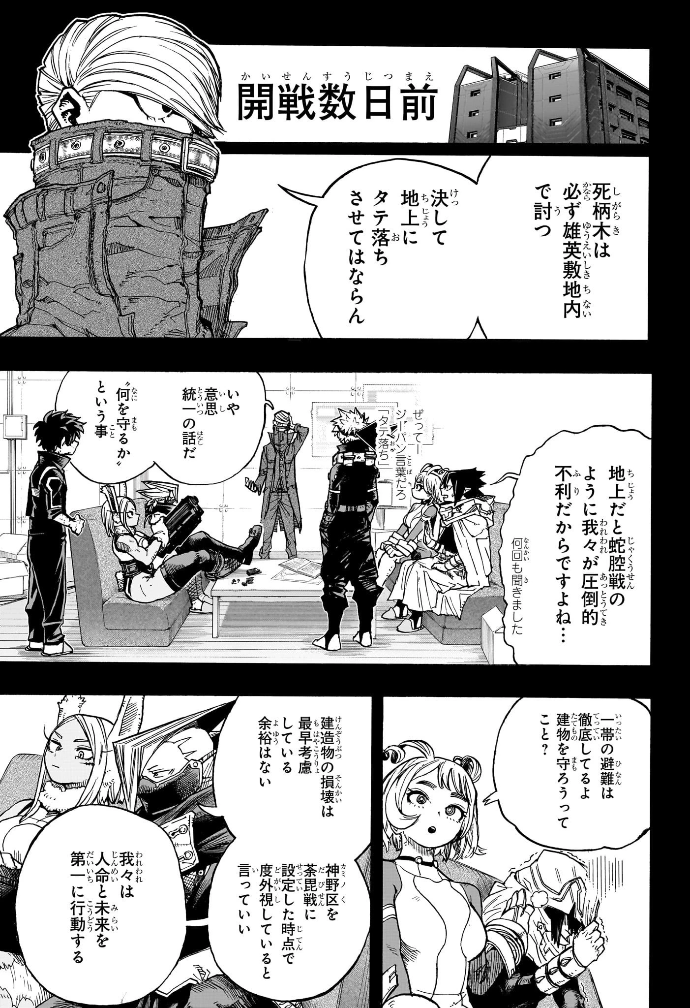 僕のヒーローアカデミア 第410話 - 9