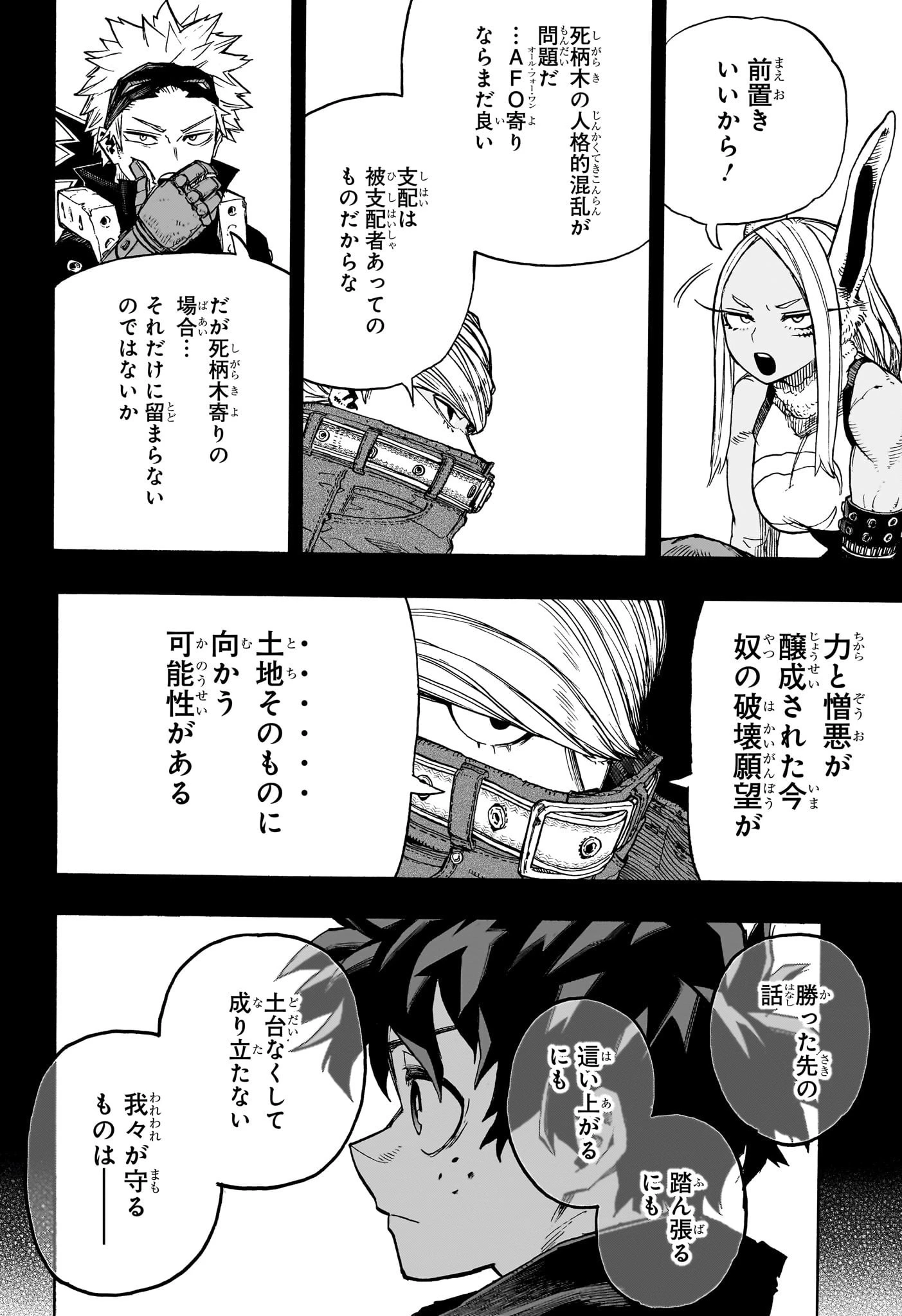 僕のヒーローアカデミア 第410話 - 10