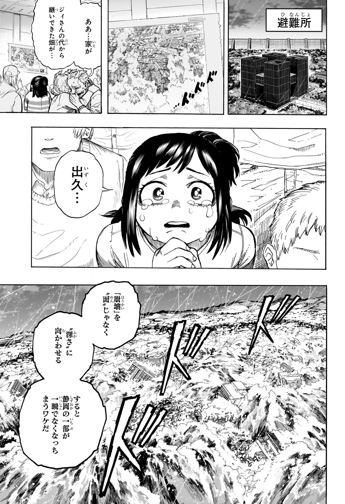 僕のヒーローアカデミア 第410話 - 11