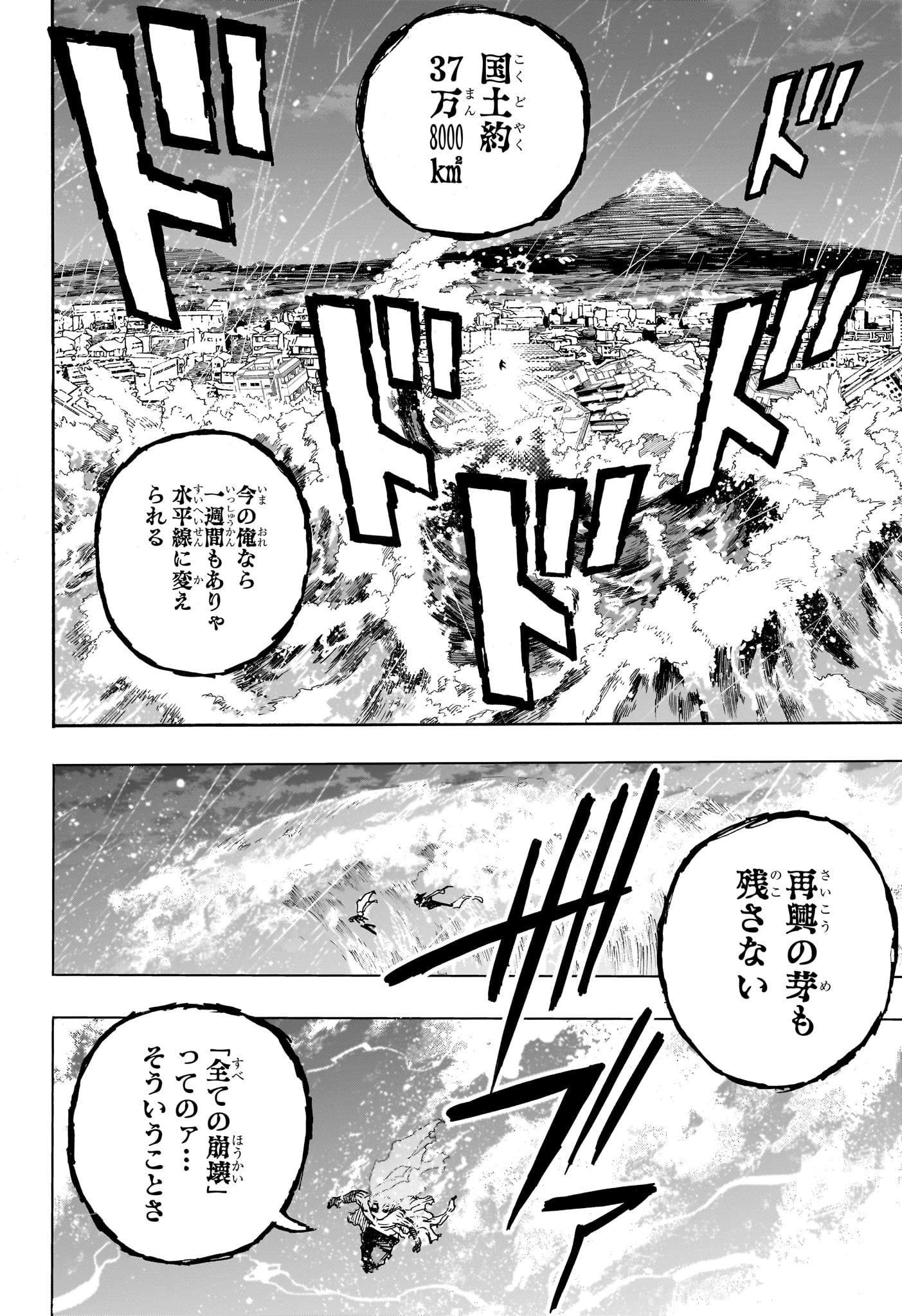 僕のヒーローアカデミア 第410話 - 12