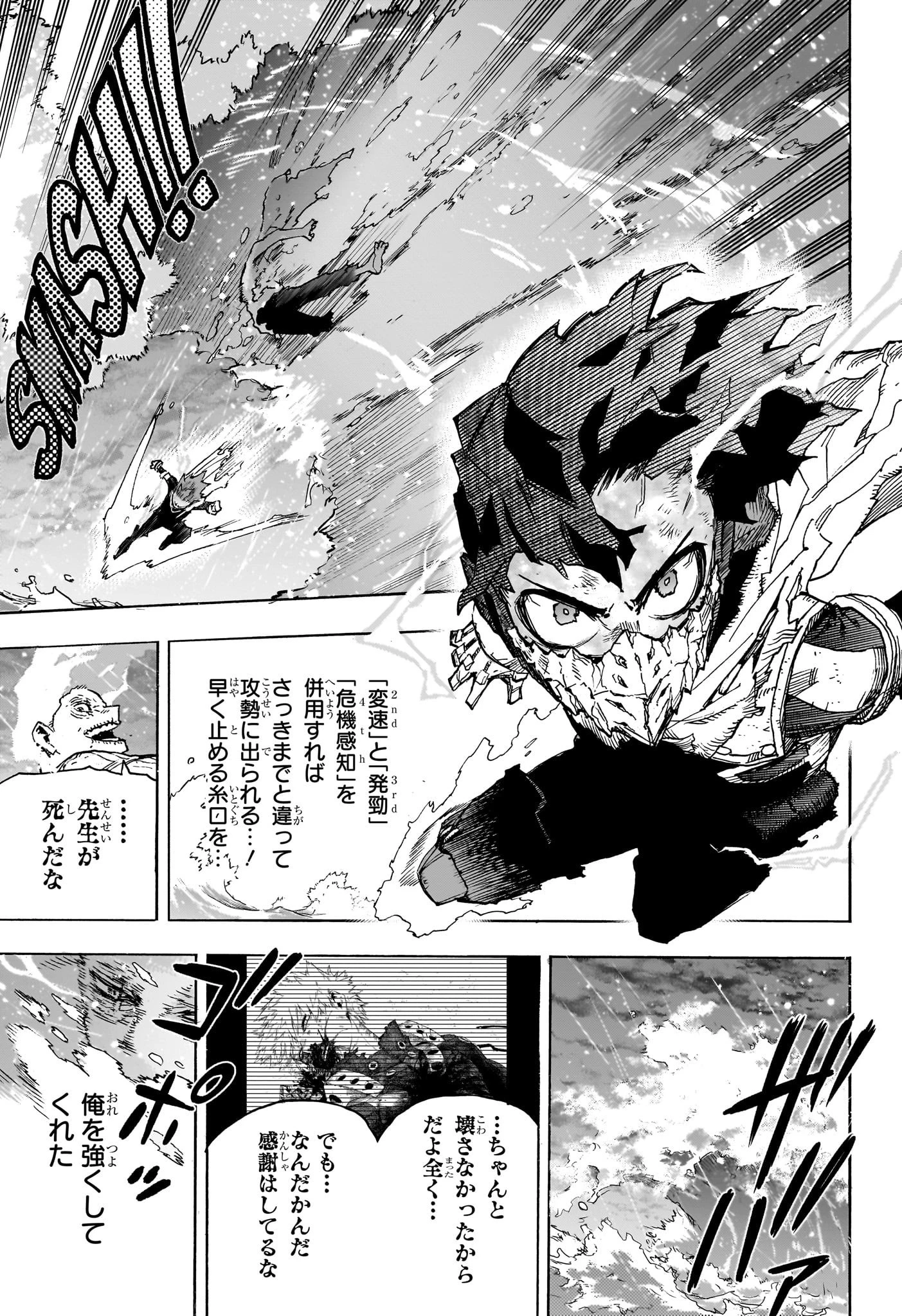 僕のヒーローアカデミア 第410話 - 13