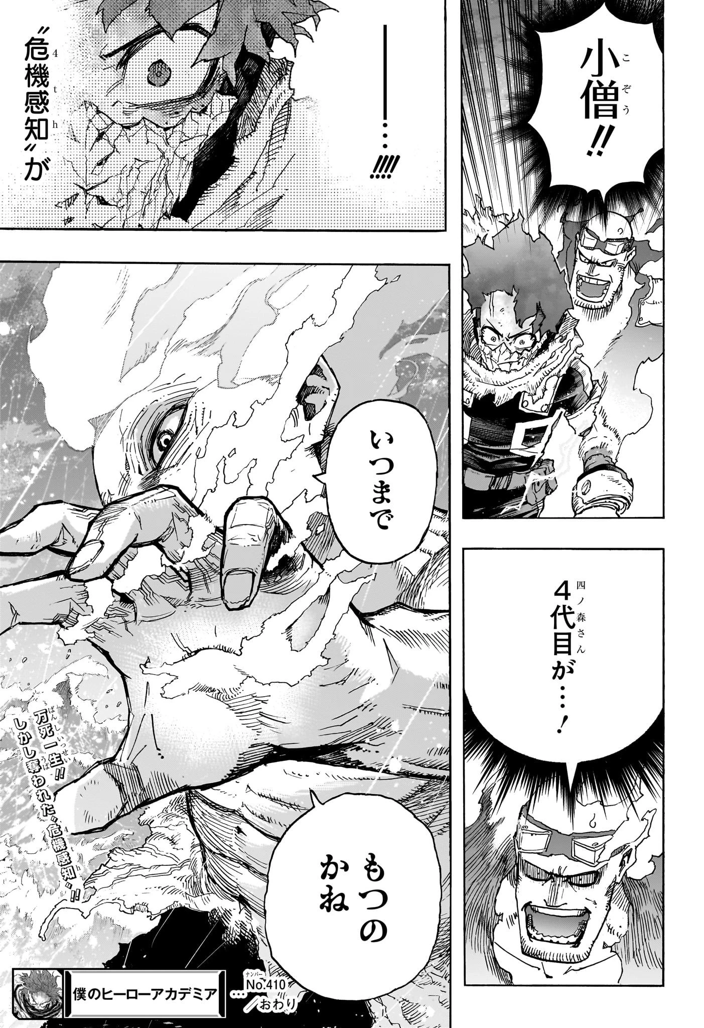 僕のヒーローアカデミア 第410話 - 15