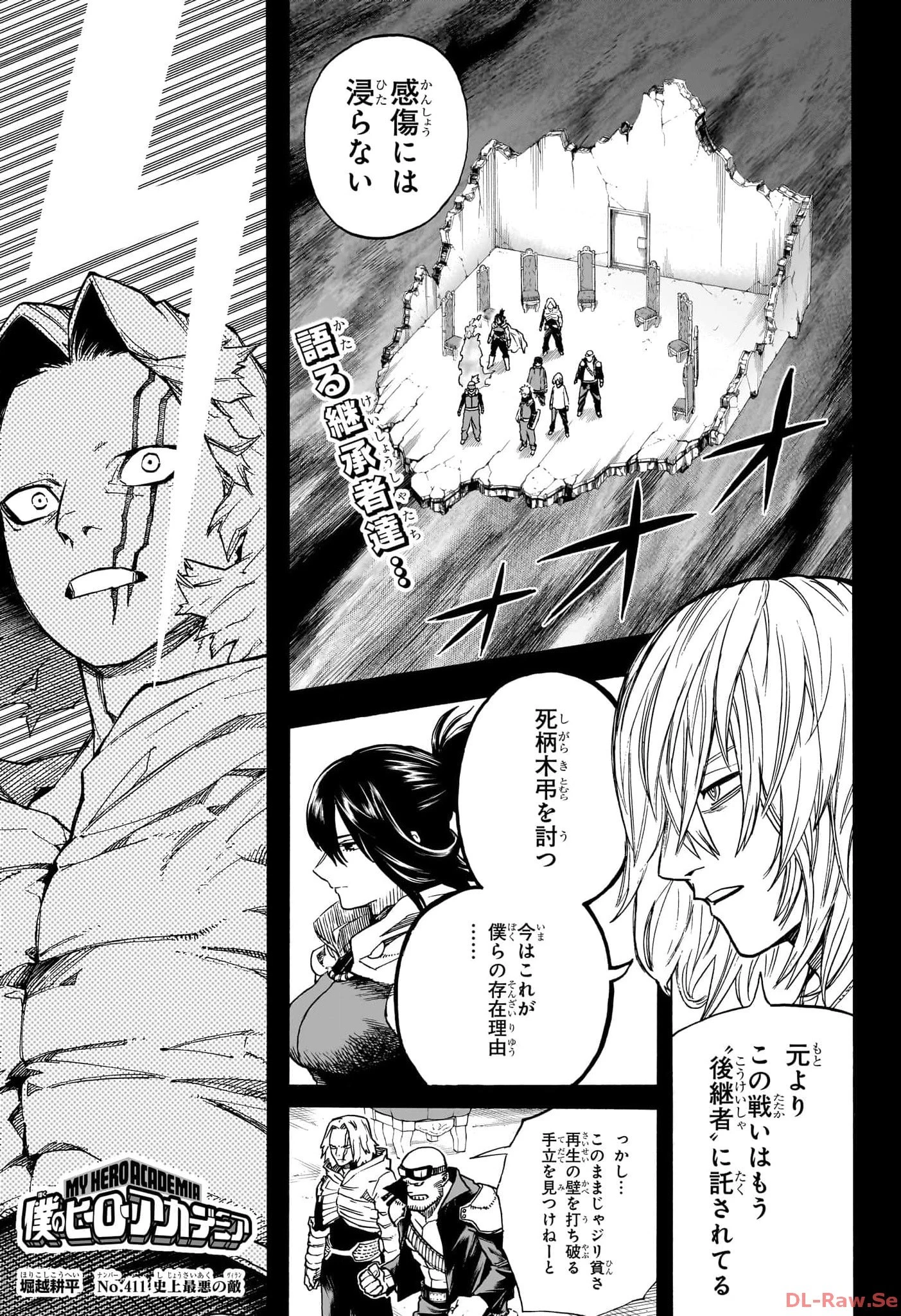 僕のヒーローアカデミア 第411話 - 1