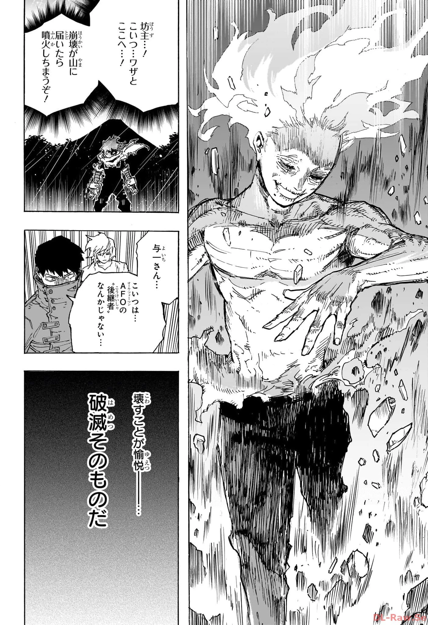 僕のヒーローアカデミア 第411話 - 14