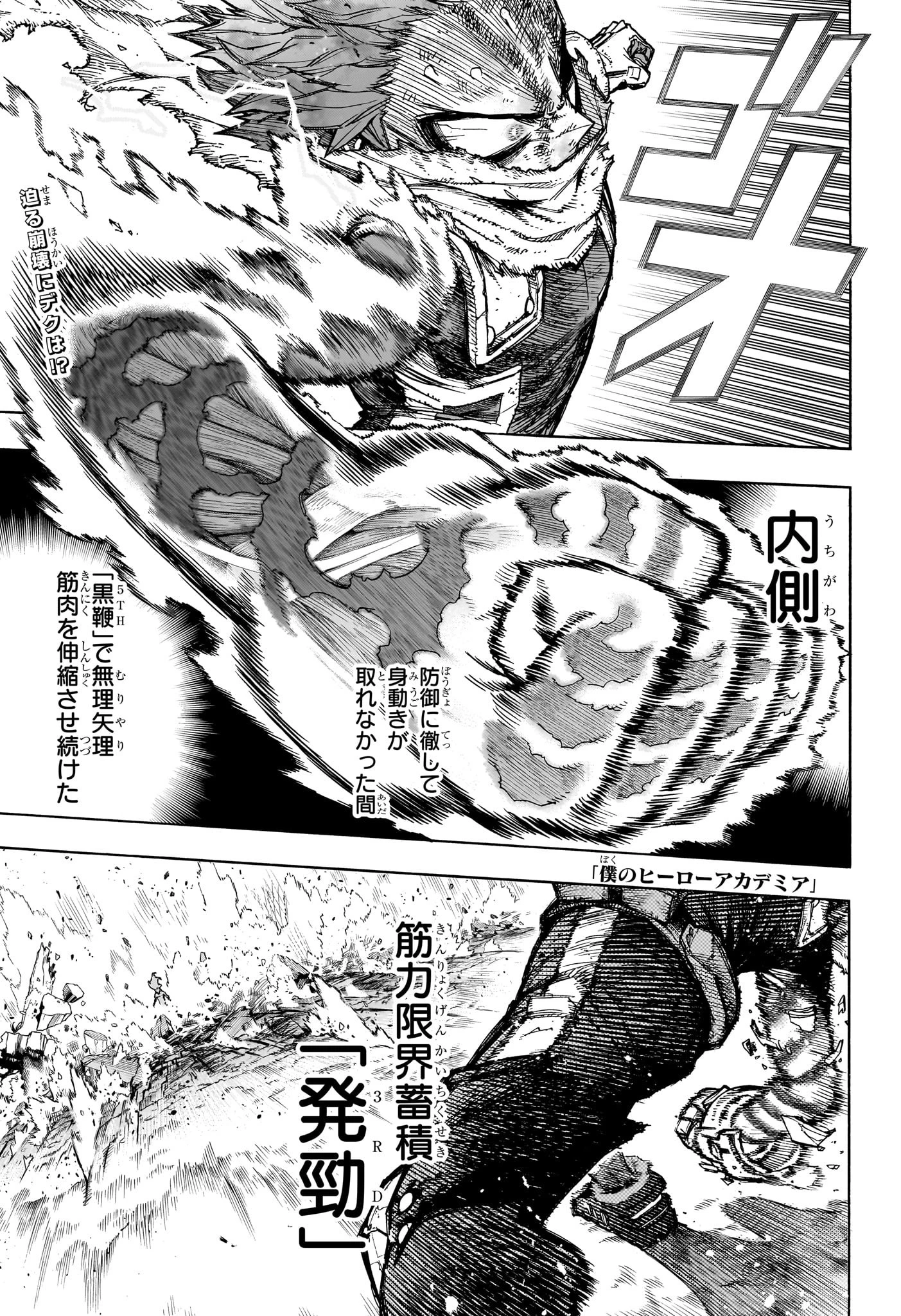 僕のヒーローアカデミア 第412話 - 1