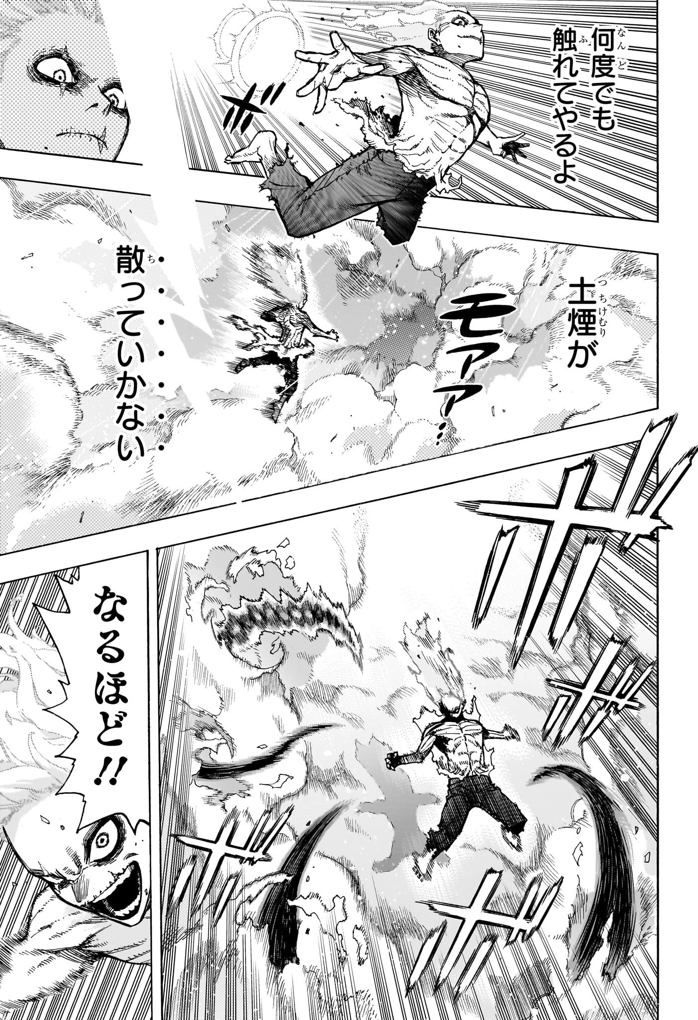 僕のヒーローアカデミア 第412話 - 5