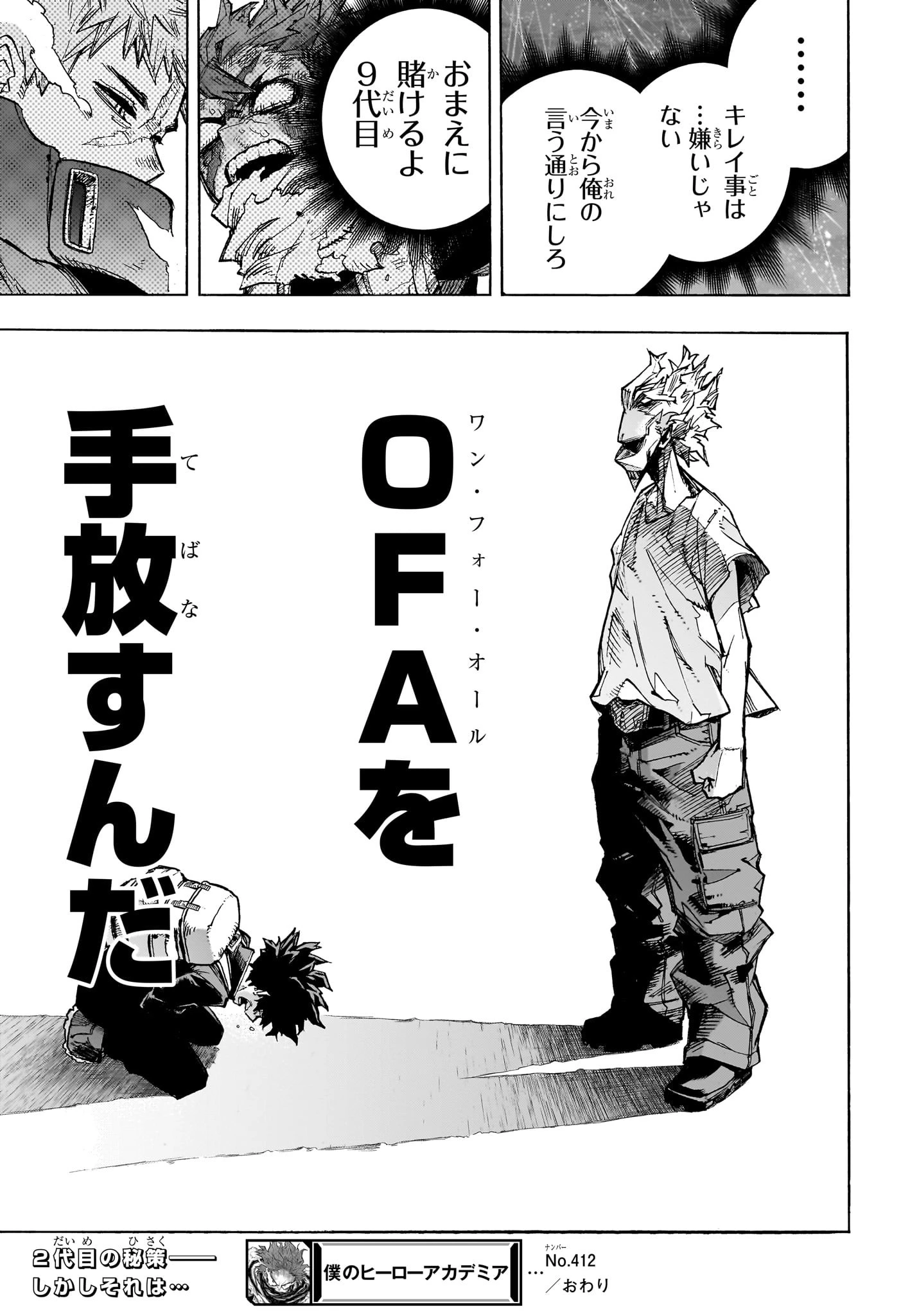 僕のヒーローアカデミア 第412話 - 15
