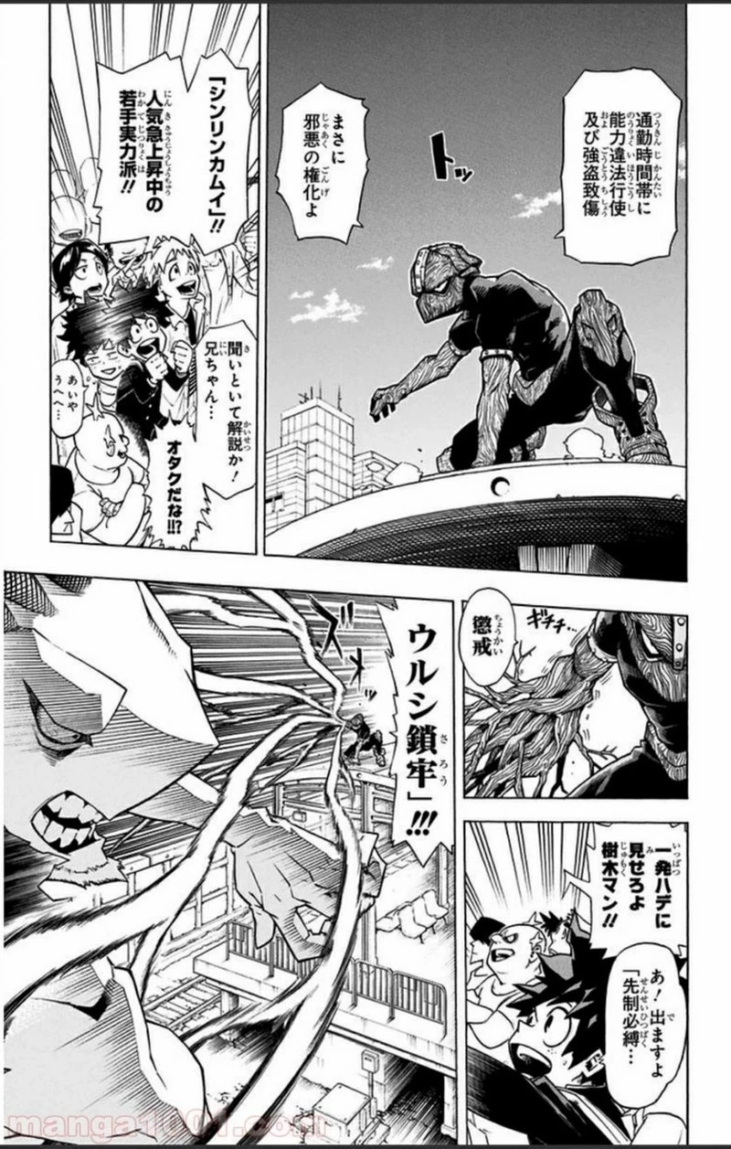 僕のヒーローアカデミア 第1話 - 9